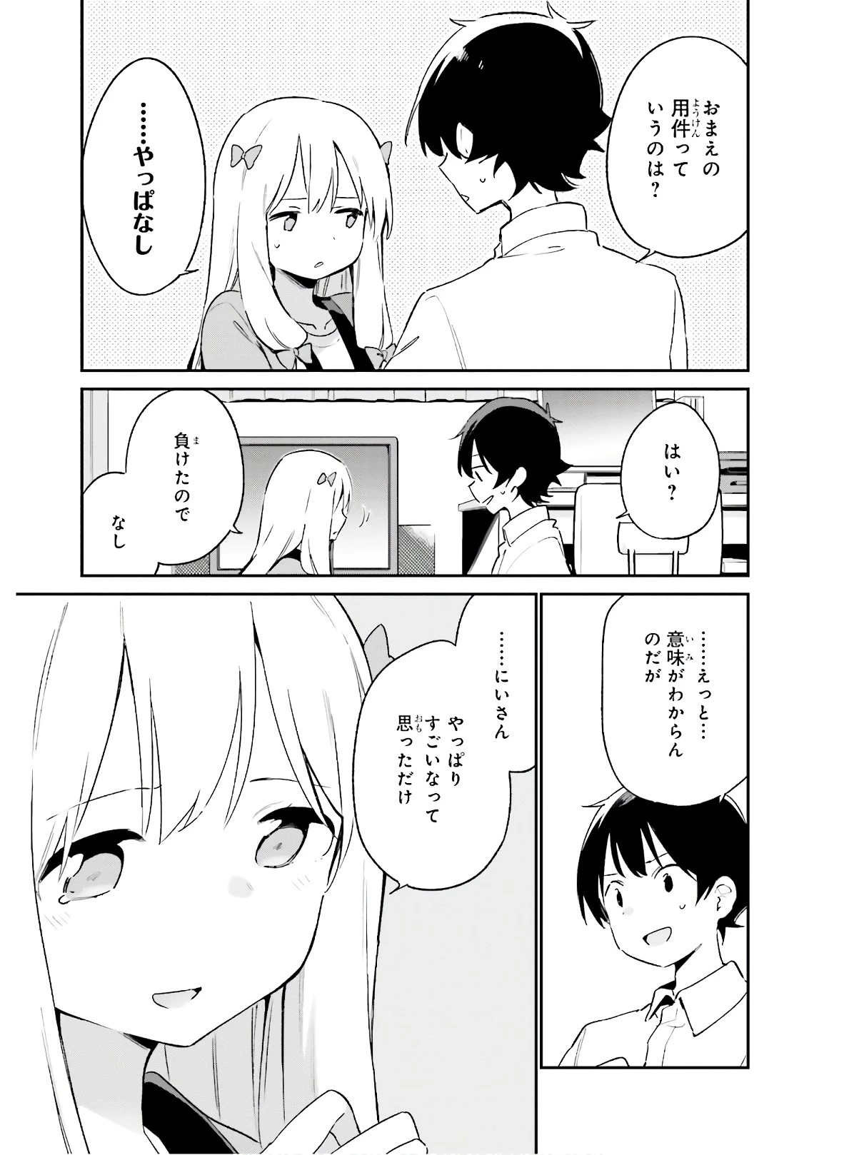 エロマンガ先生 第54話 - 19