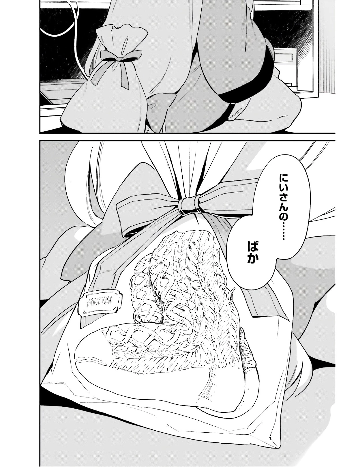 エロマンガ先生 第54話 - 20