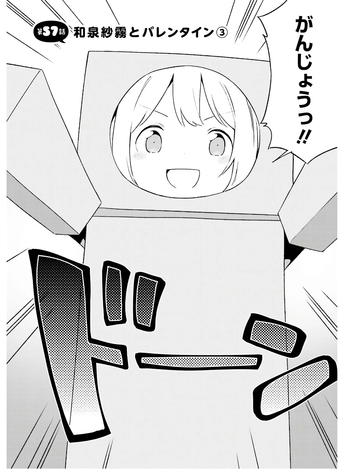 エロマンガ先生 第57話 - 2
