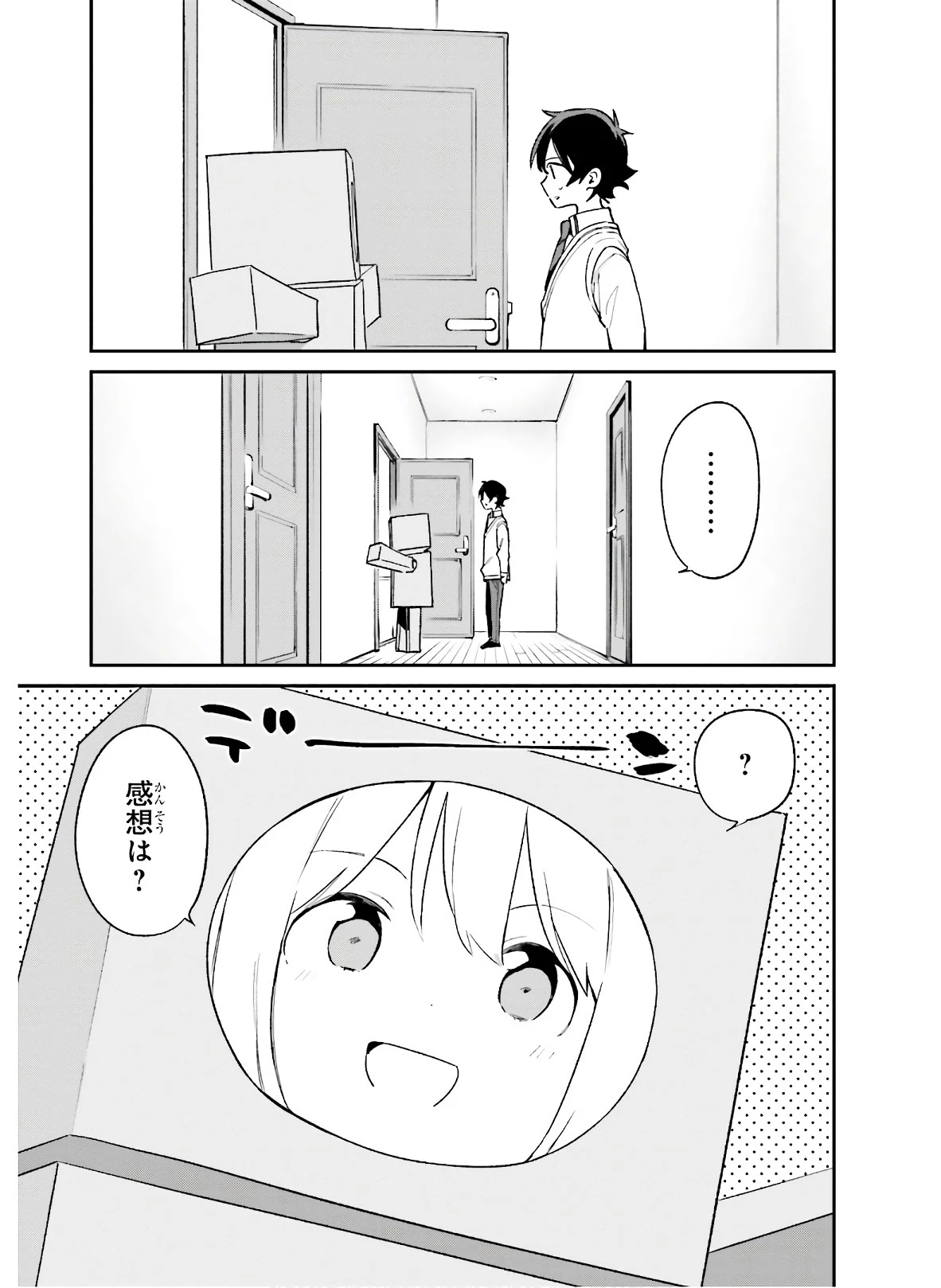 エロマンガ先生 第57話 - 3