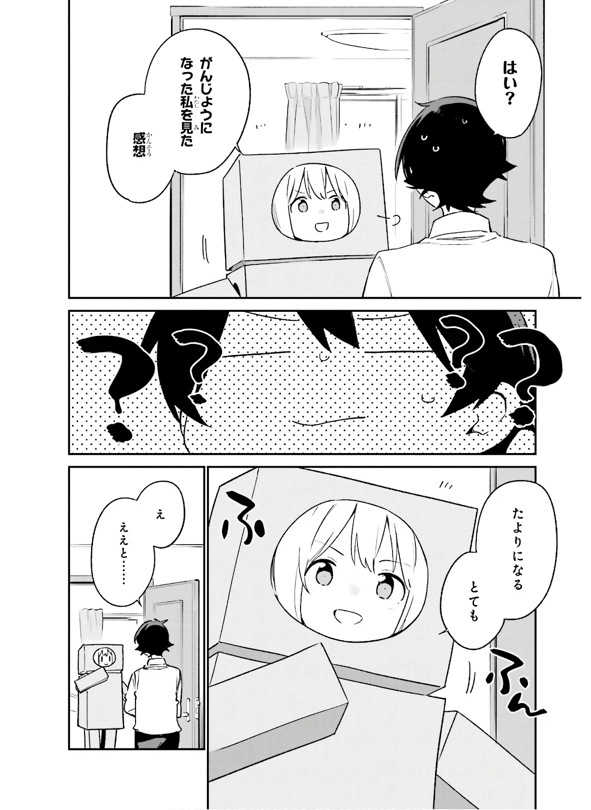エロマンガ先生 第57話 - 4