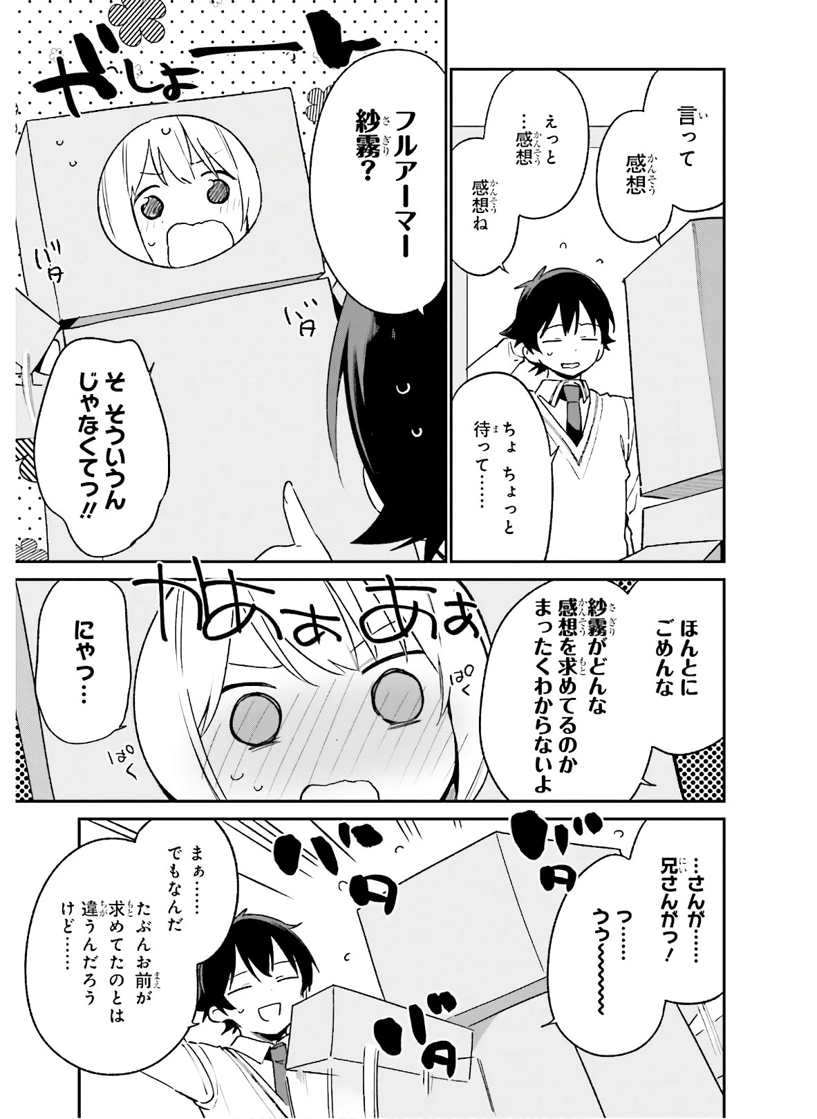 エロマンガ先生 第57話 - 5