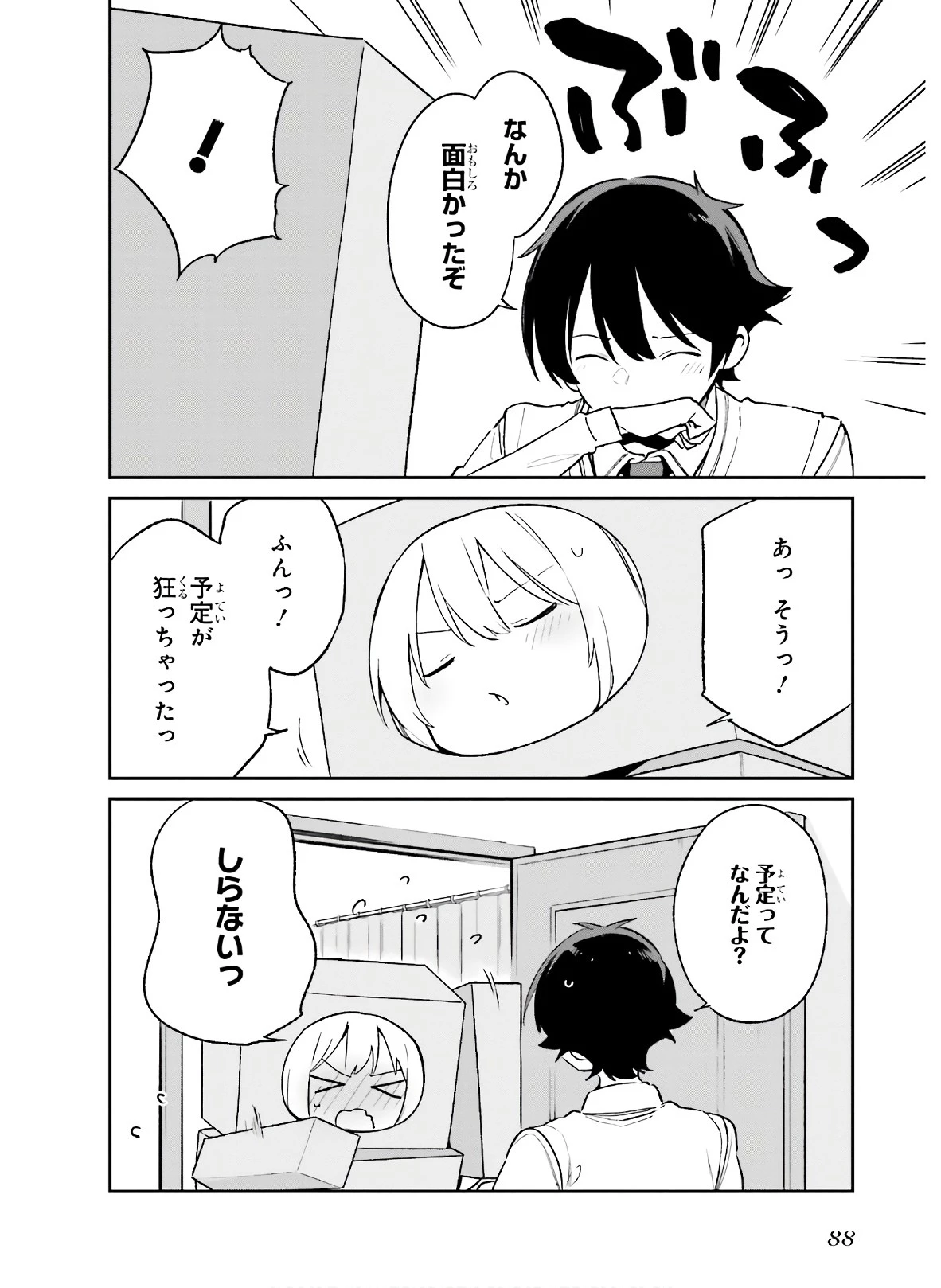 エロマンガ先生 第57話 - 6