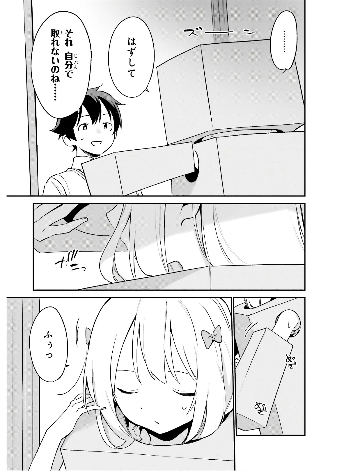 エロマンガ先生 第57話 - 7