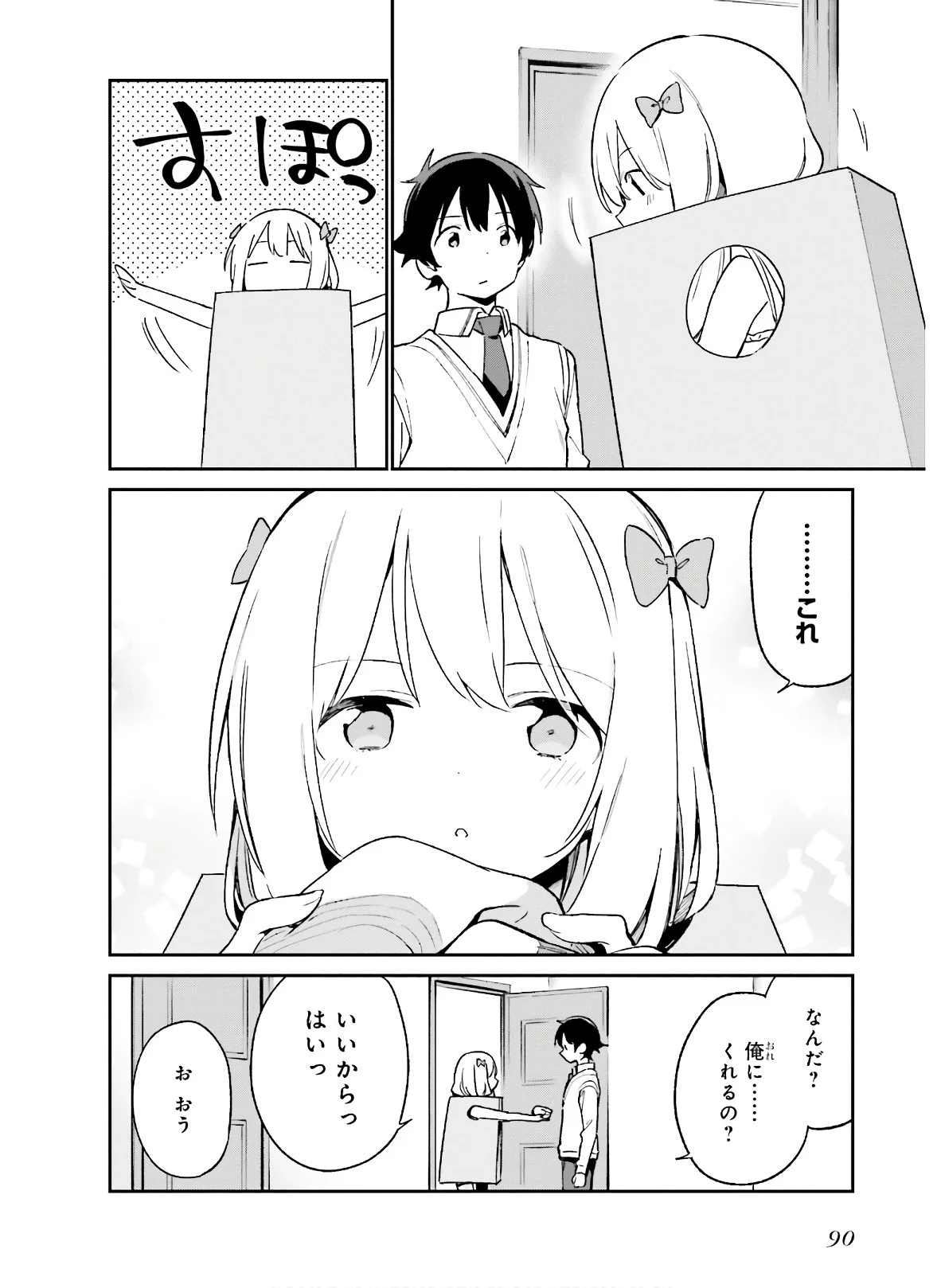 エロマンガ先生 第57話 - 8