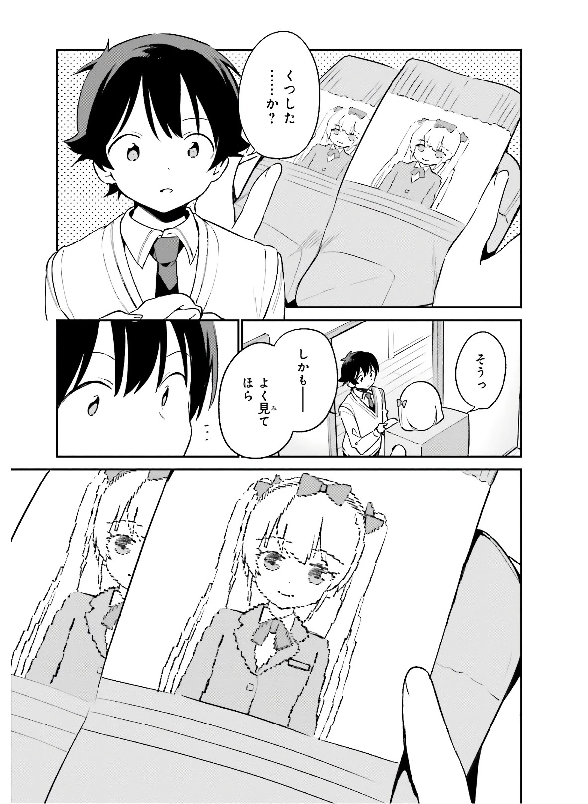 エロマンガ先生 第57話 - 9