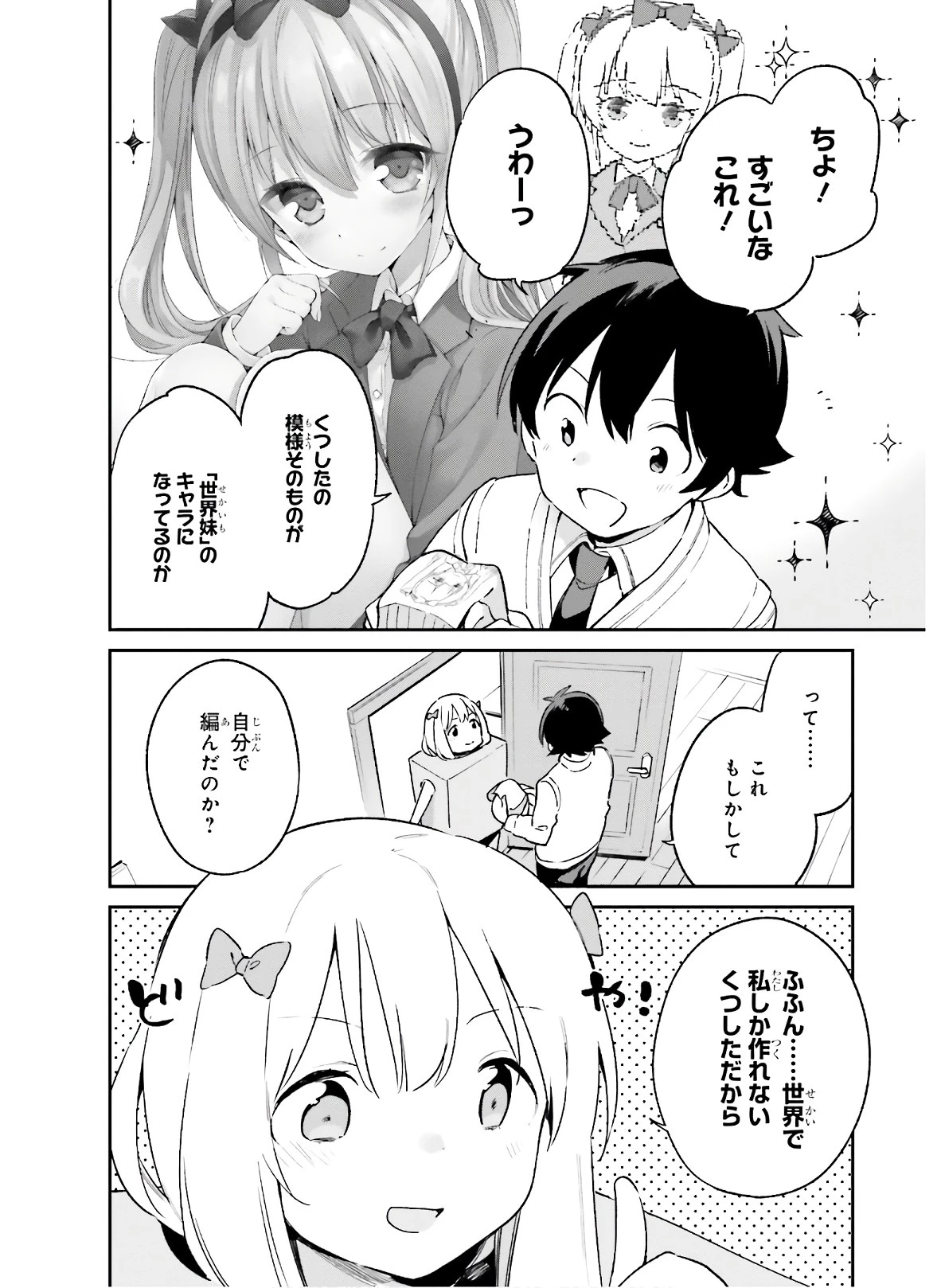 エロマンガ先生 第57話 - 10