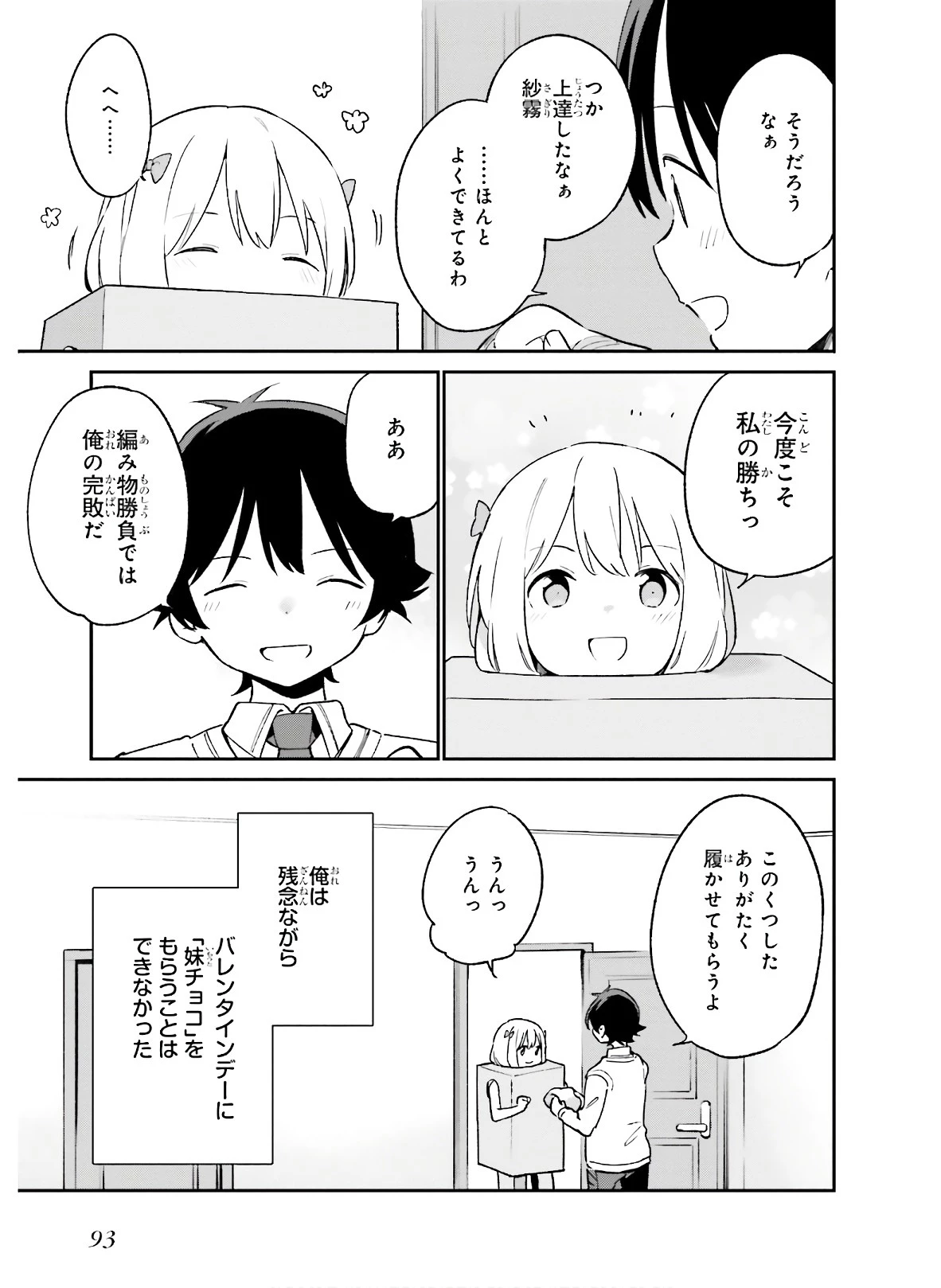 エロマンガ先生 第57話 - 11