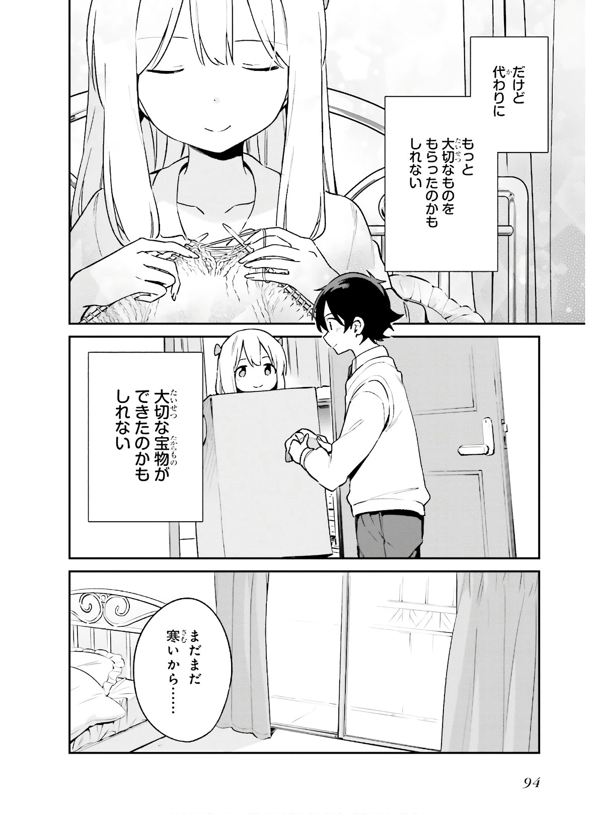 エロマンガ先生 第57話 - 12