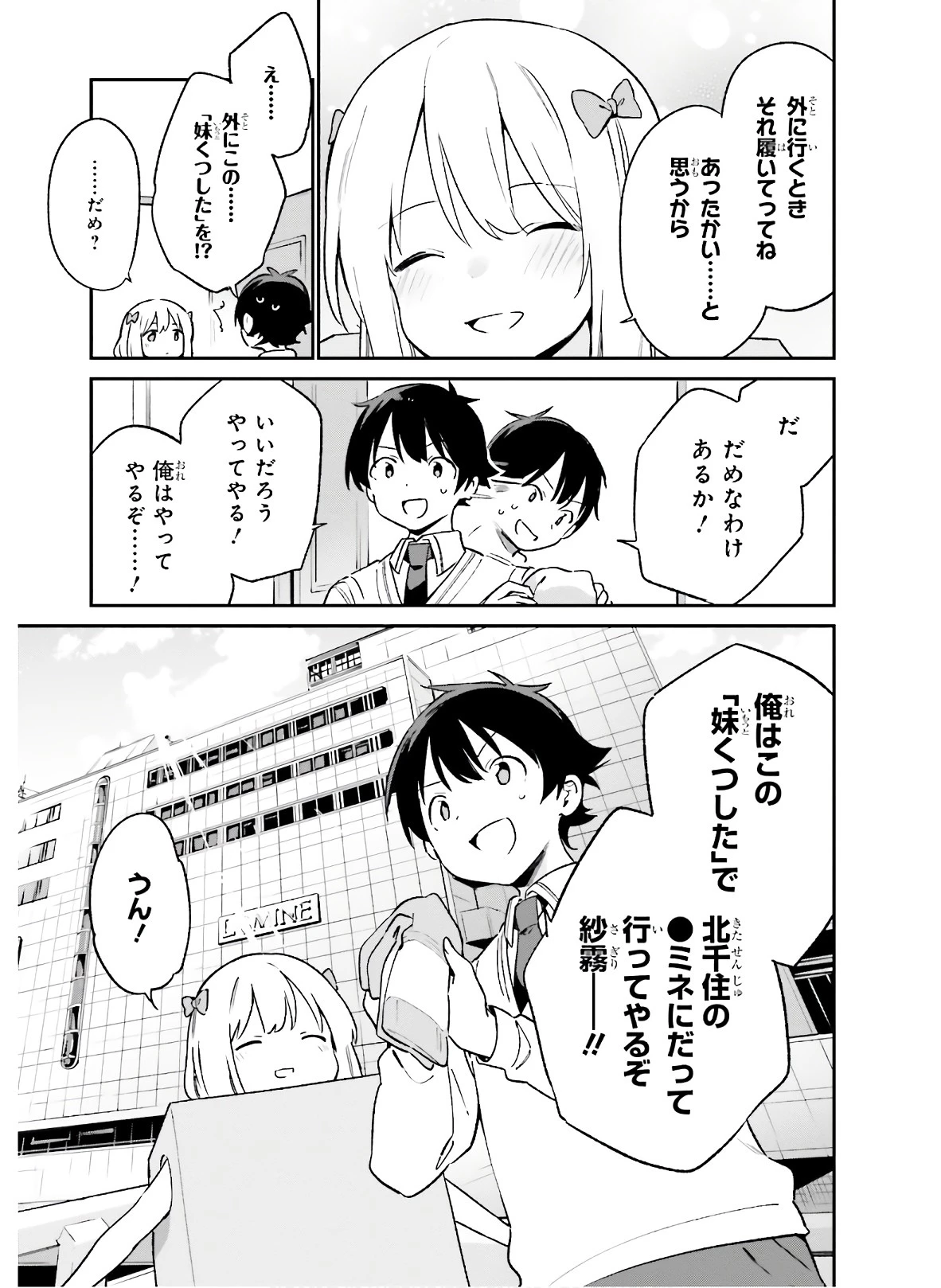 エロマンガ先生 第57話 - 13