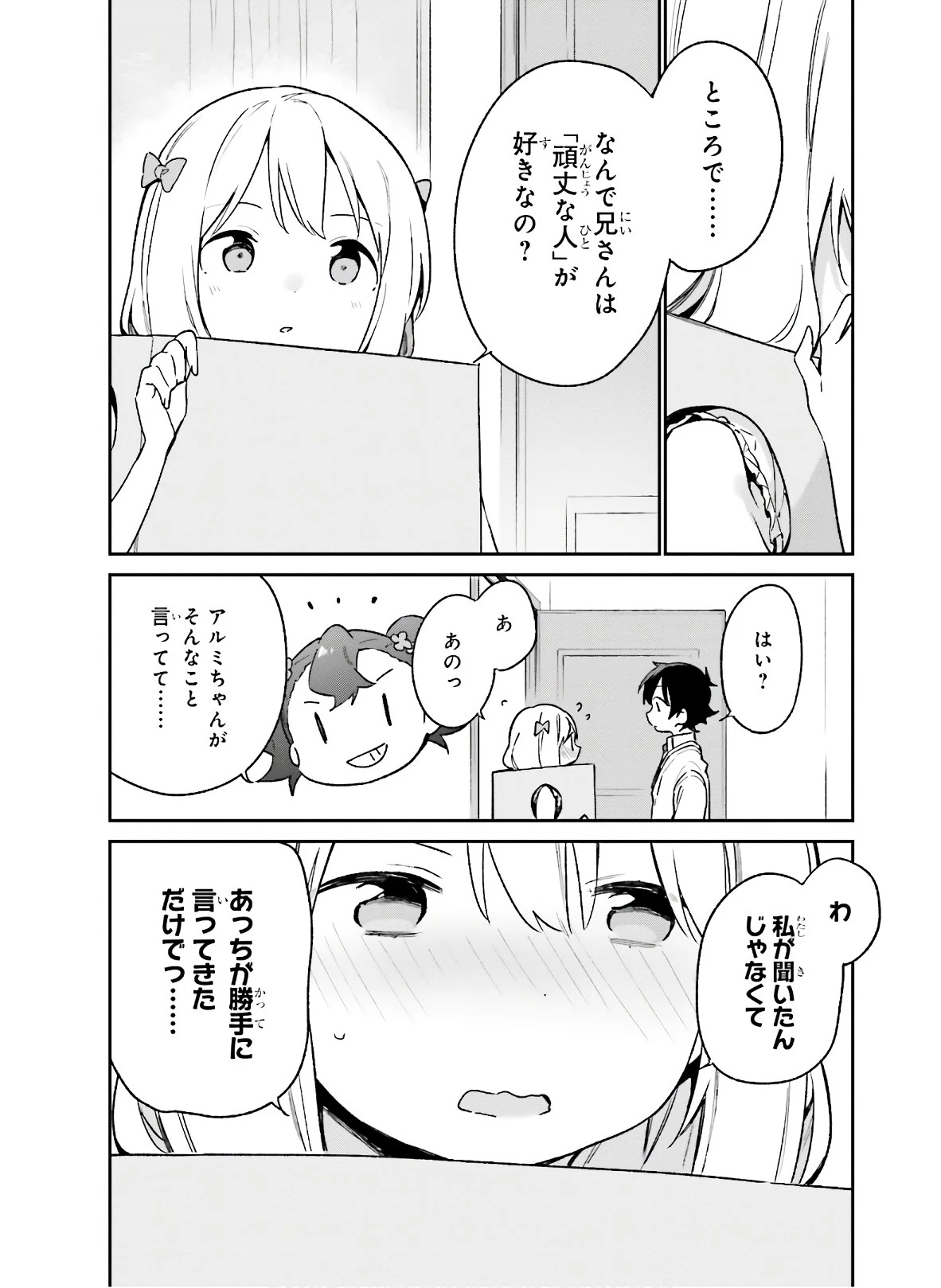 エロマンガ先生 第57話 - 14