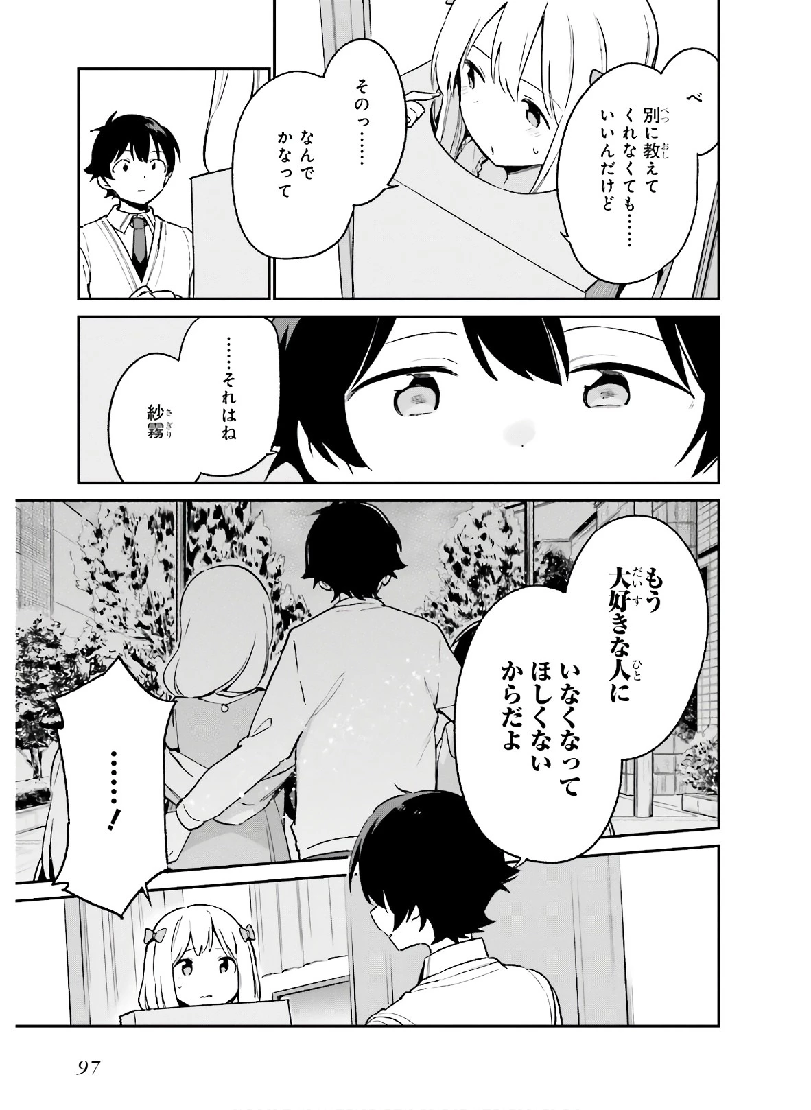エロマンガ先生 第57話 - 15