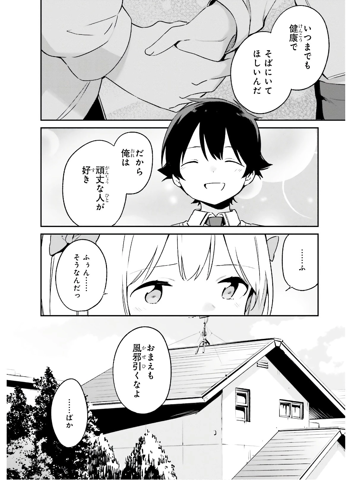 エロマンガ先生 第57話 - 16