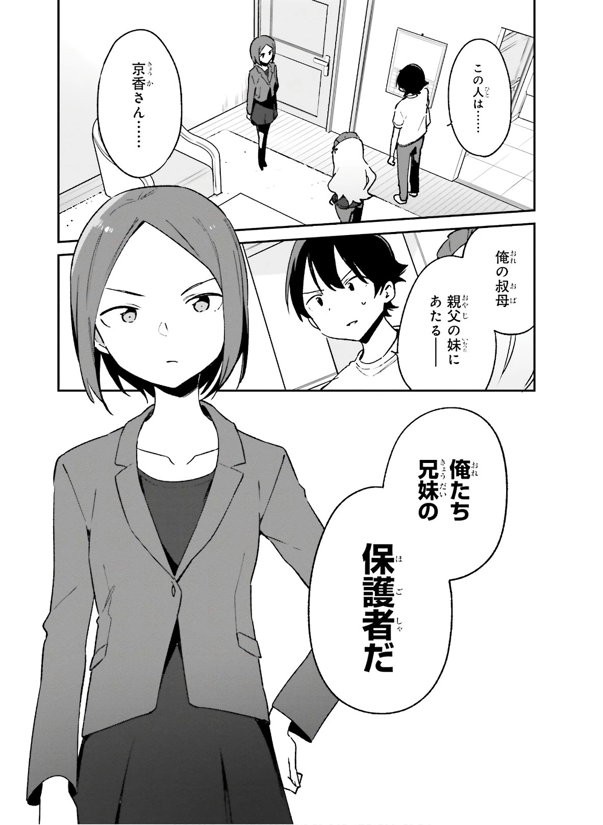 エロマンガ先生 第59話 - 1