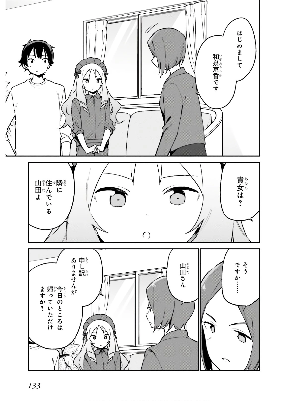 エロマンガ先生 第59話 - 3