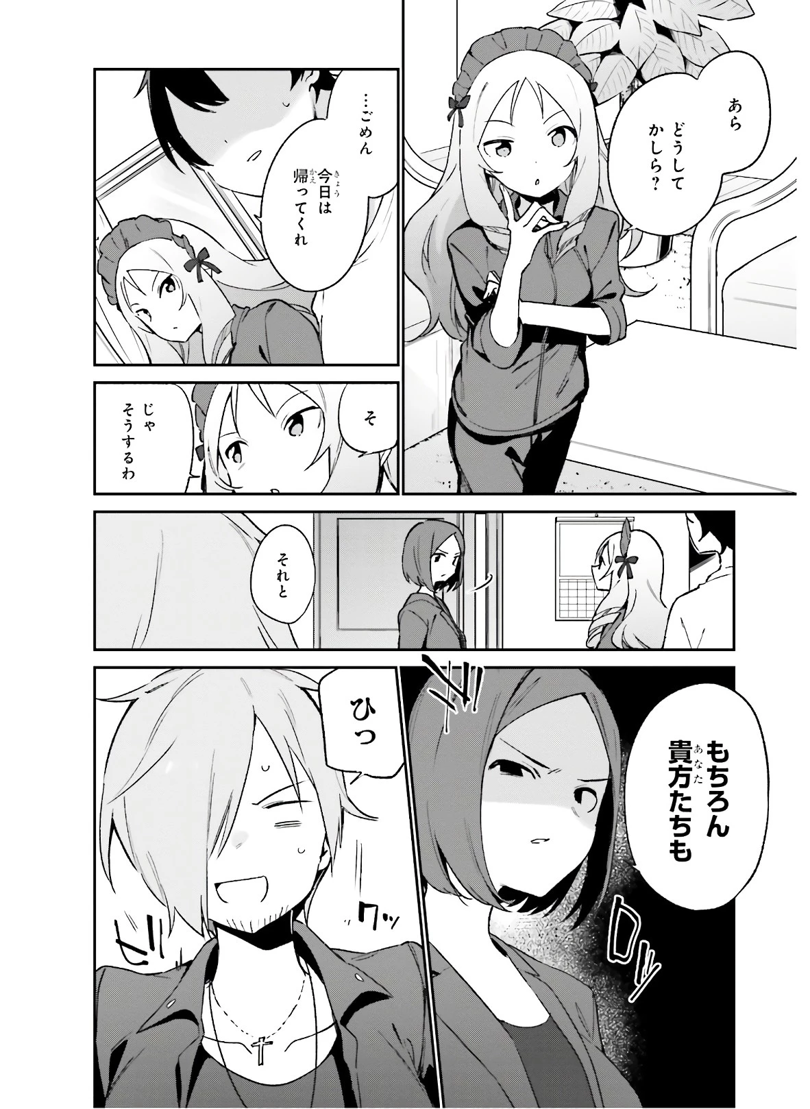 エロマンガ先生 第59話 - 4