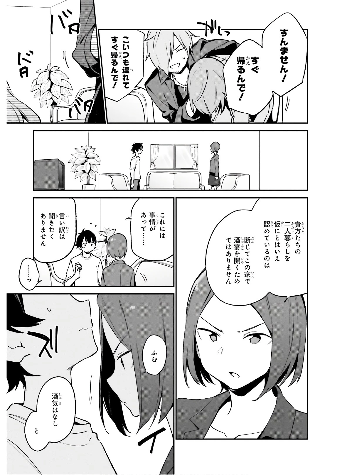 エロマンガ先生 第59話 - 5
