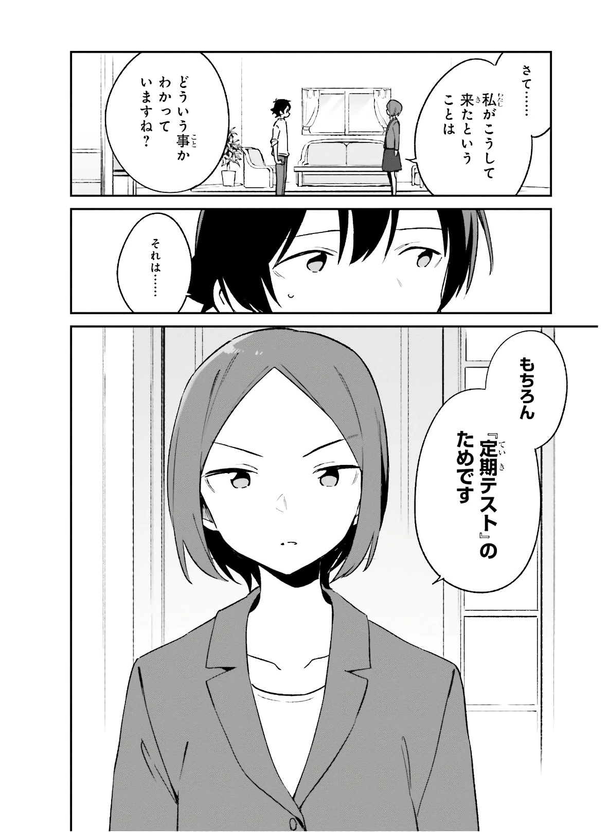 エロマンガ先生 第59話 - 6