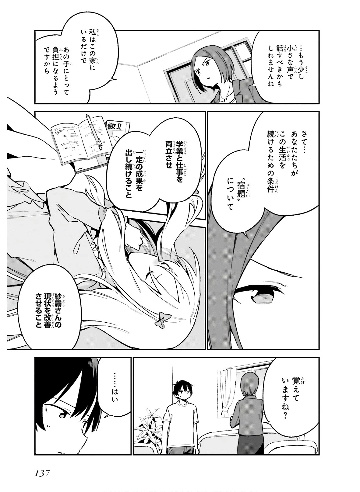 エロマンガ先生 第59話 - 7