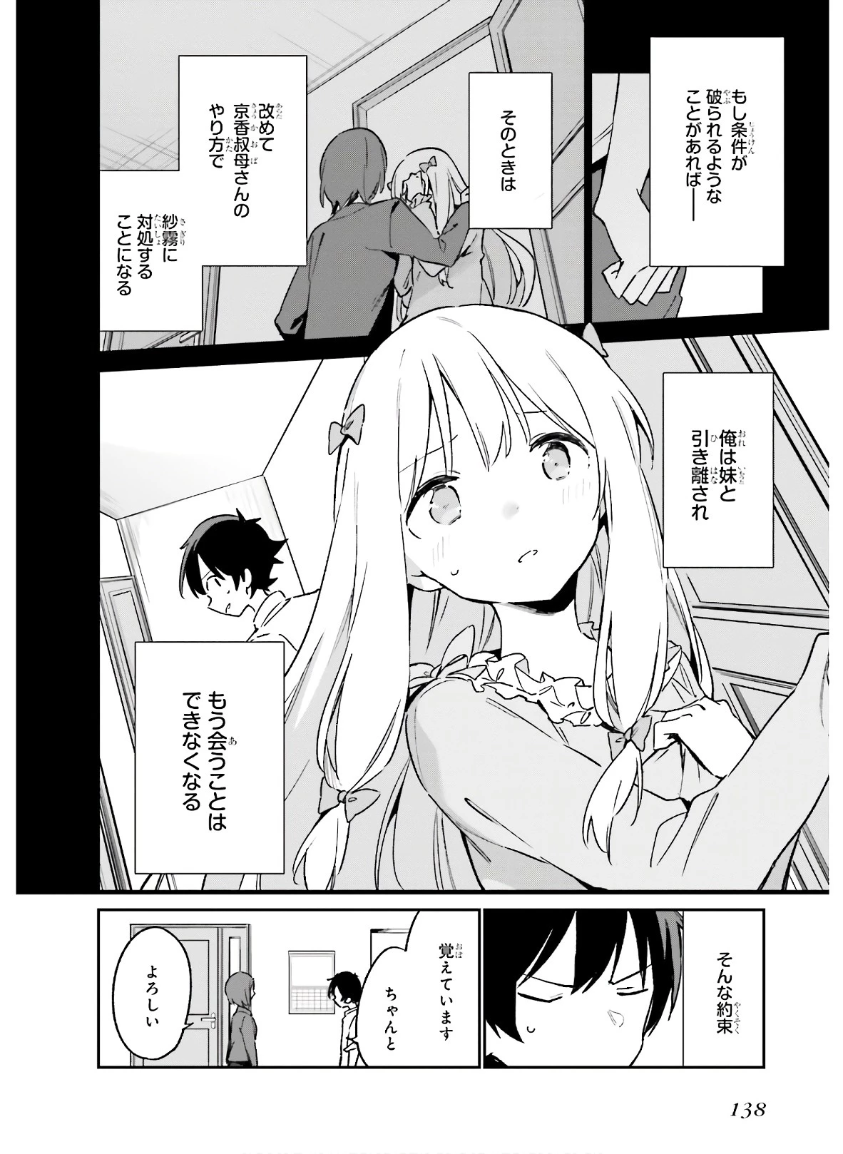 エロマンガ先生 第59話 - 8