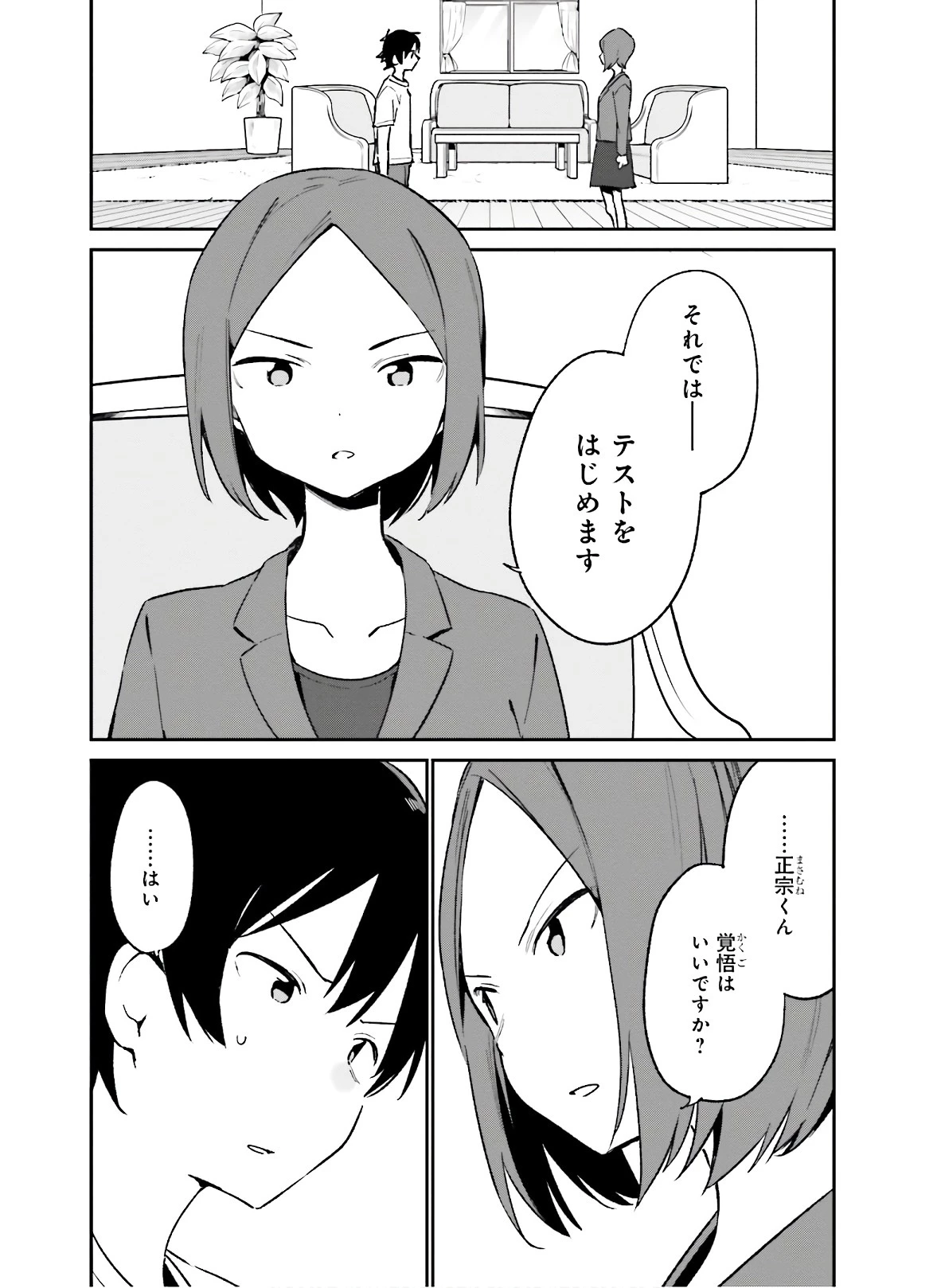 エロマンガ先生 第59話 - 9