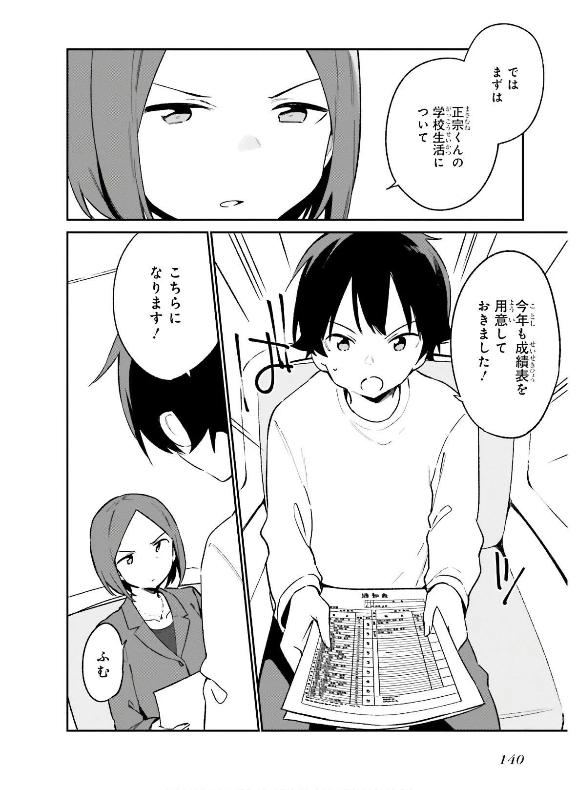 エロマンガ先生 第59話 - 10