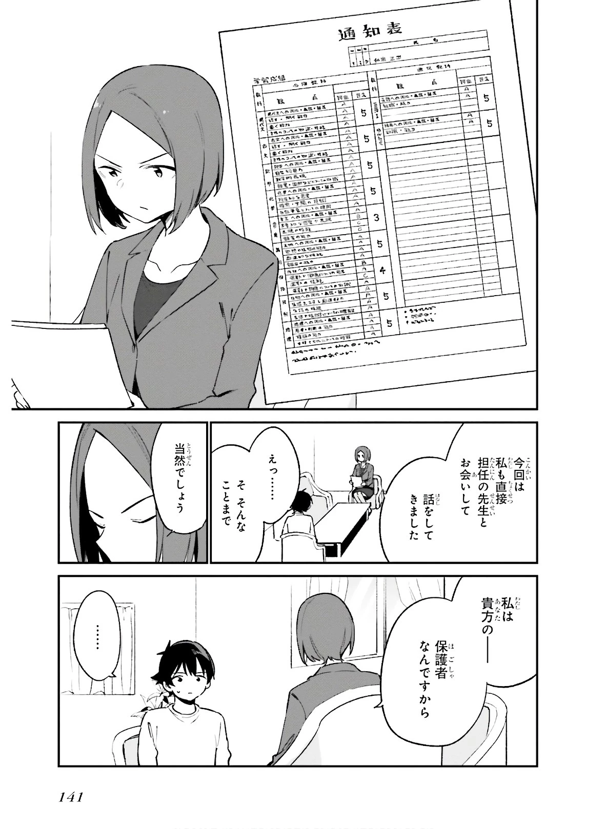 エロマンガ先生 第59話 - 11