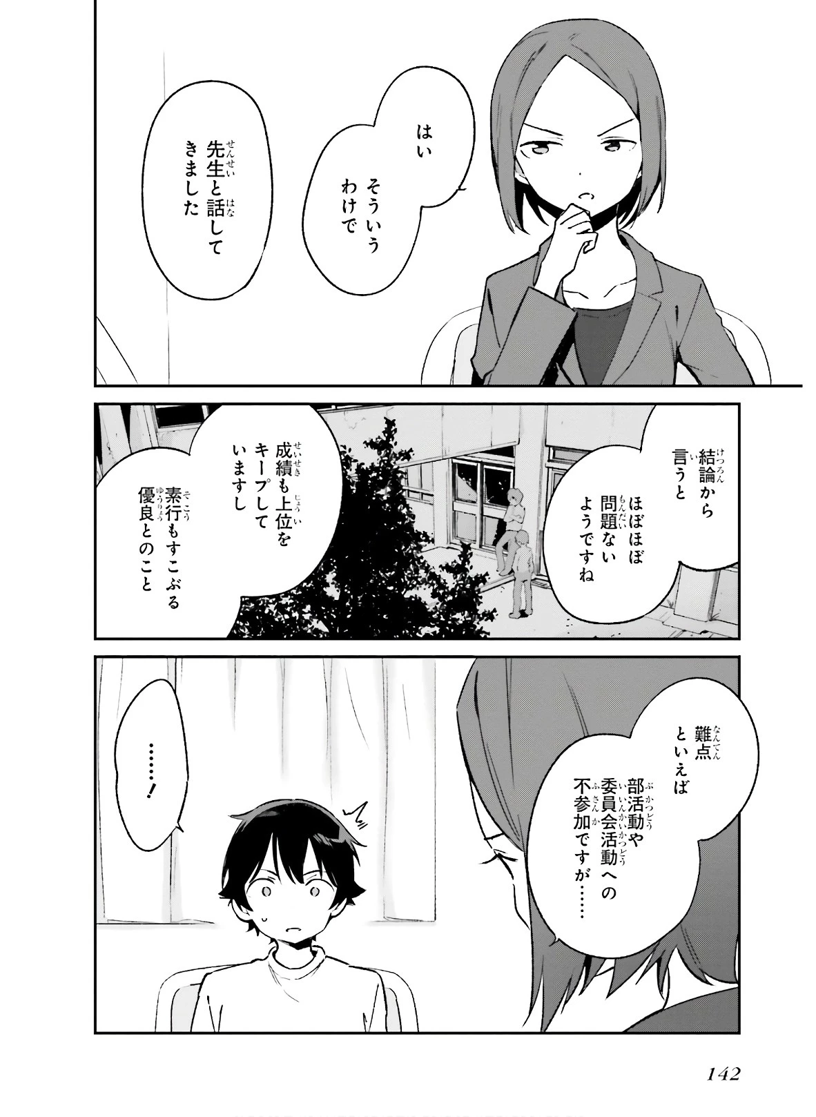 エロマンガ先生 第59話 - 12