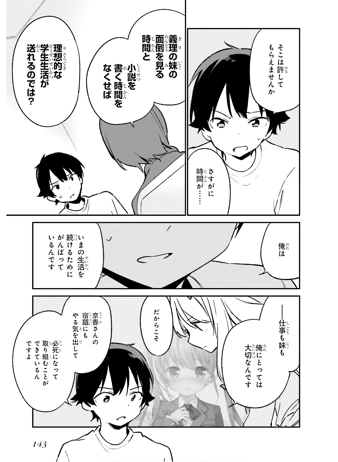 エロマンガ先生 第59話 - 13