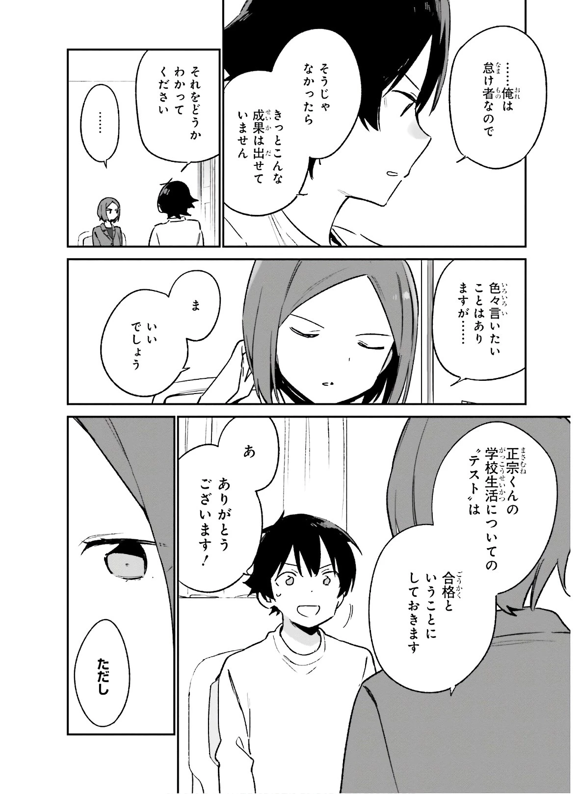 エロマンガ先生 第59話 - 14