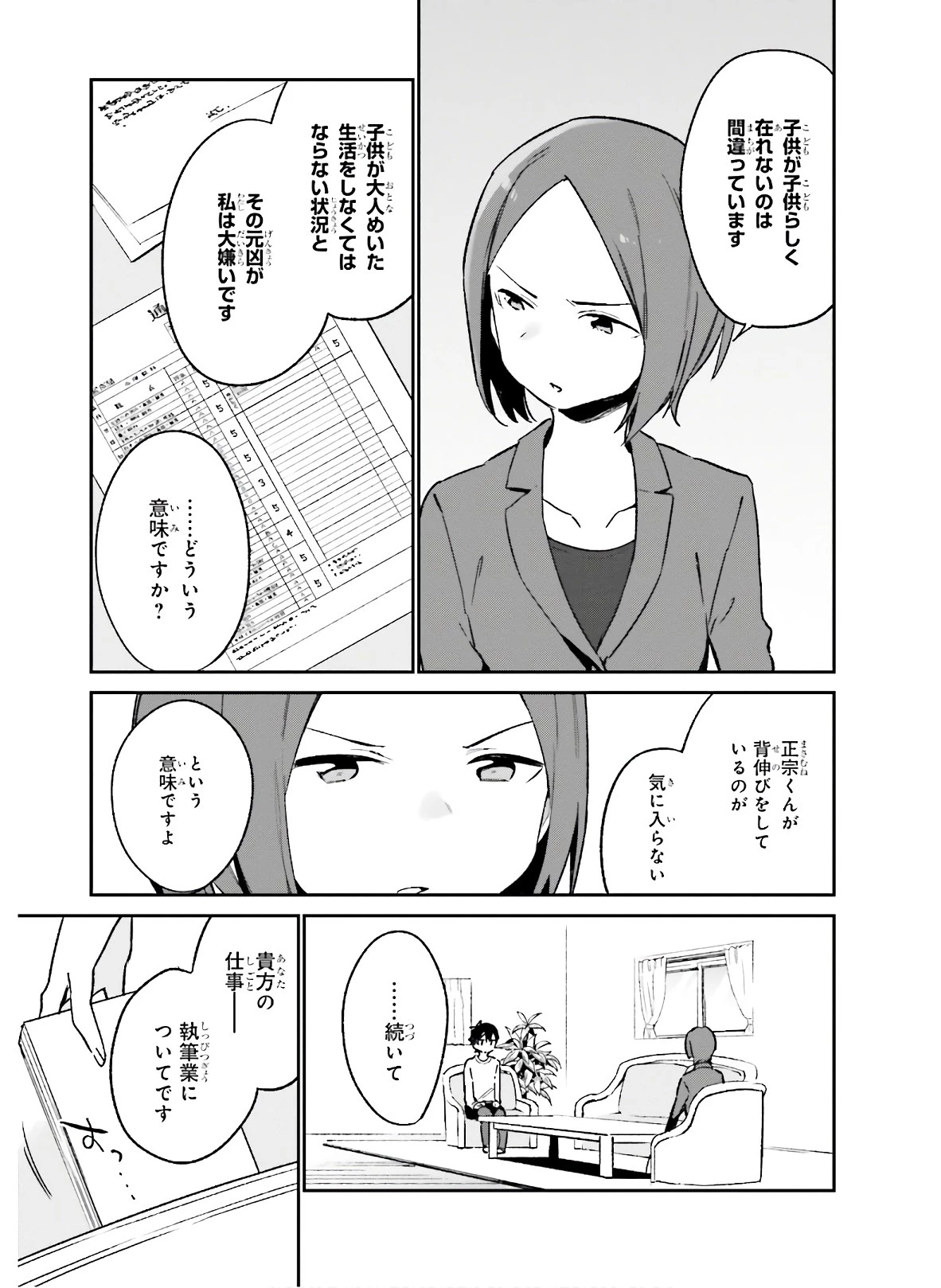エロマンガ先生 第59話 - 15
