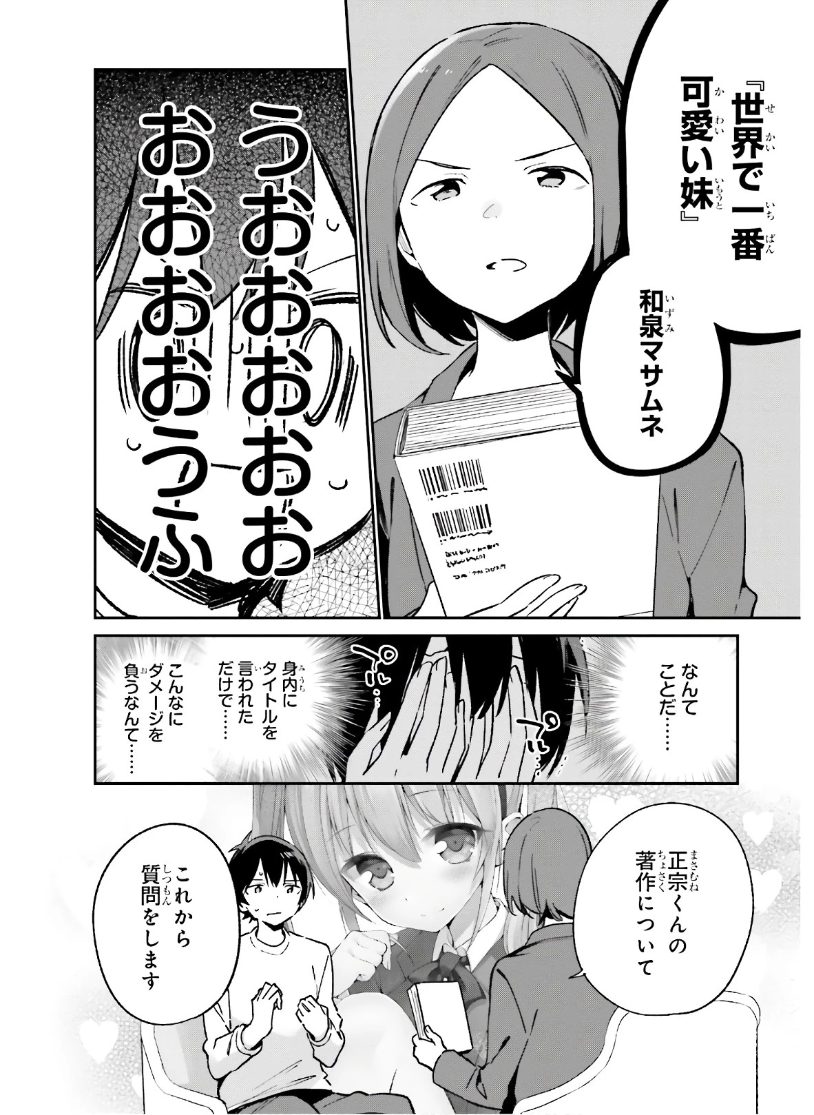 エロマンガ先生 第59話 - 16