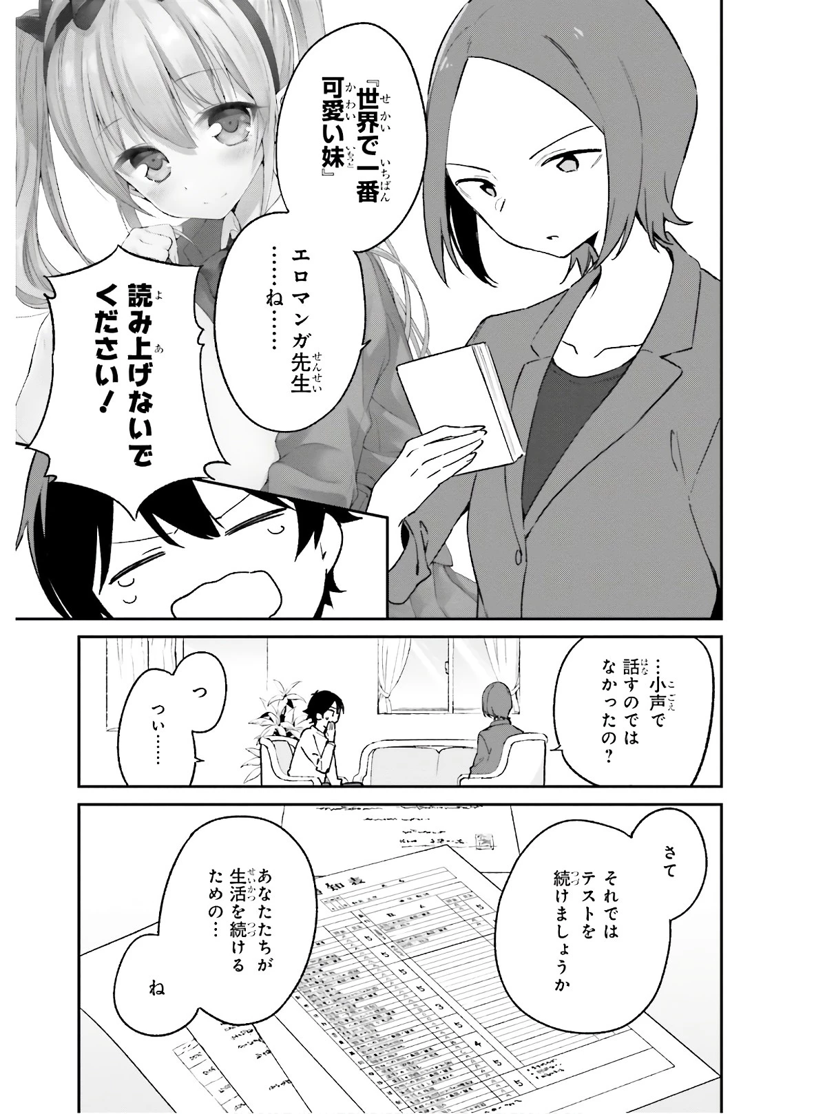 エロマンガ先生 第60話 - 1