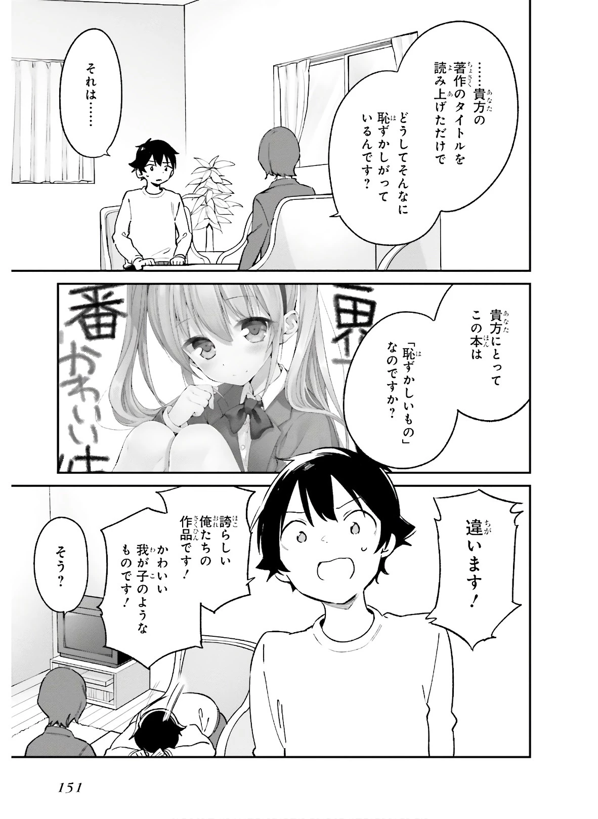 エロマンガ先生 第60話 - 3