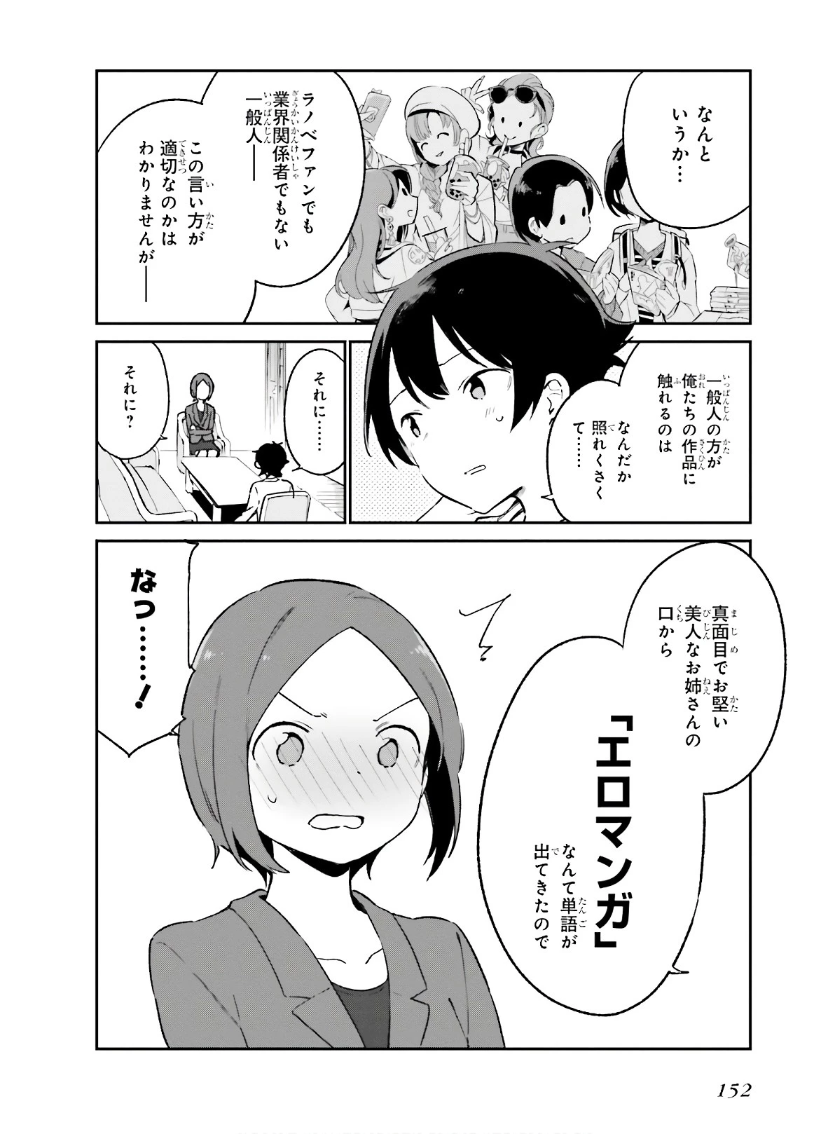 エロマンガ先生 第60話 - 4