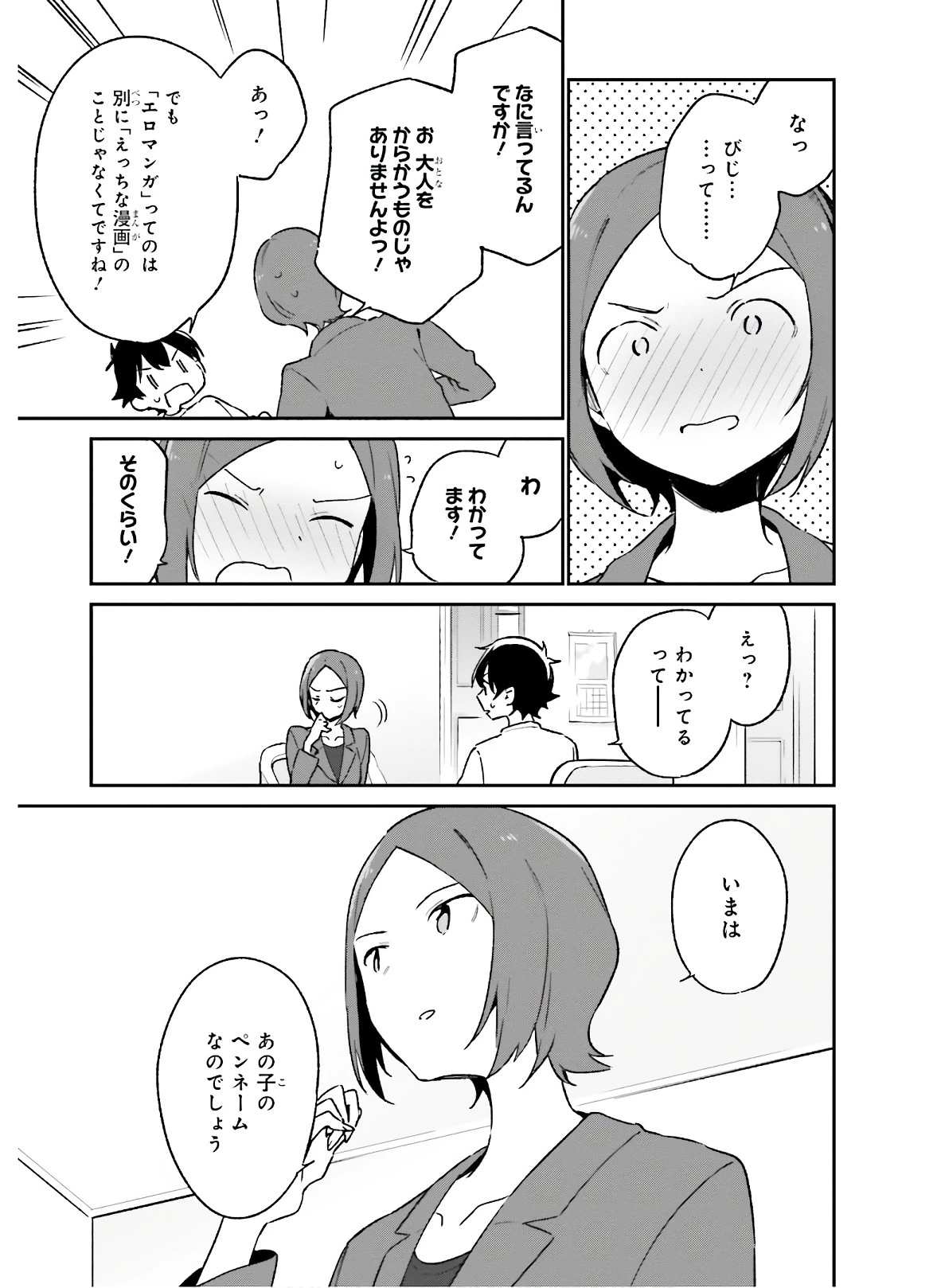 エロマンガ先生 第60話 - 5