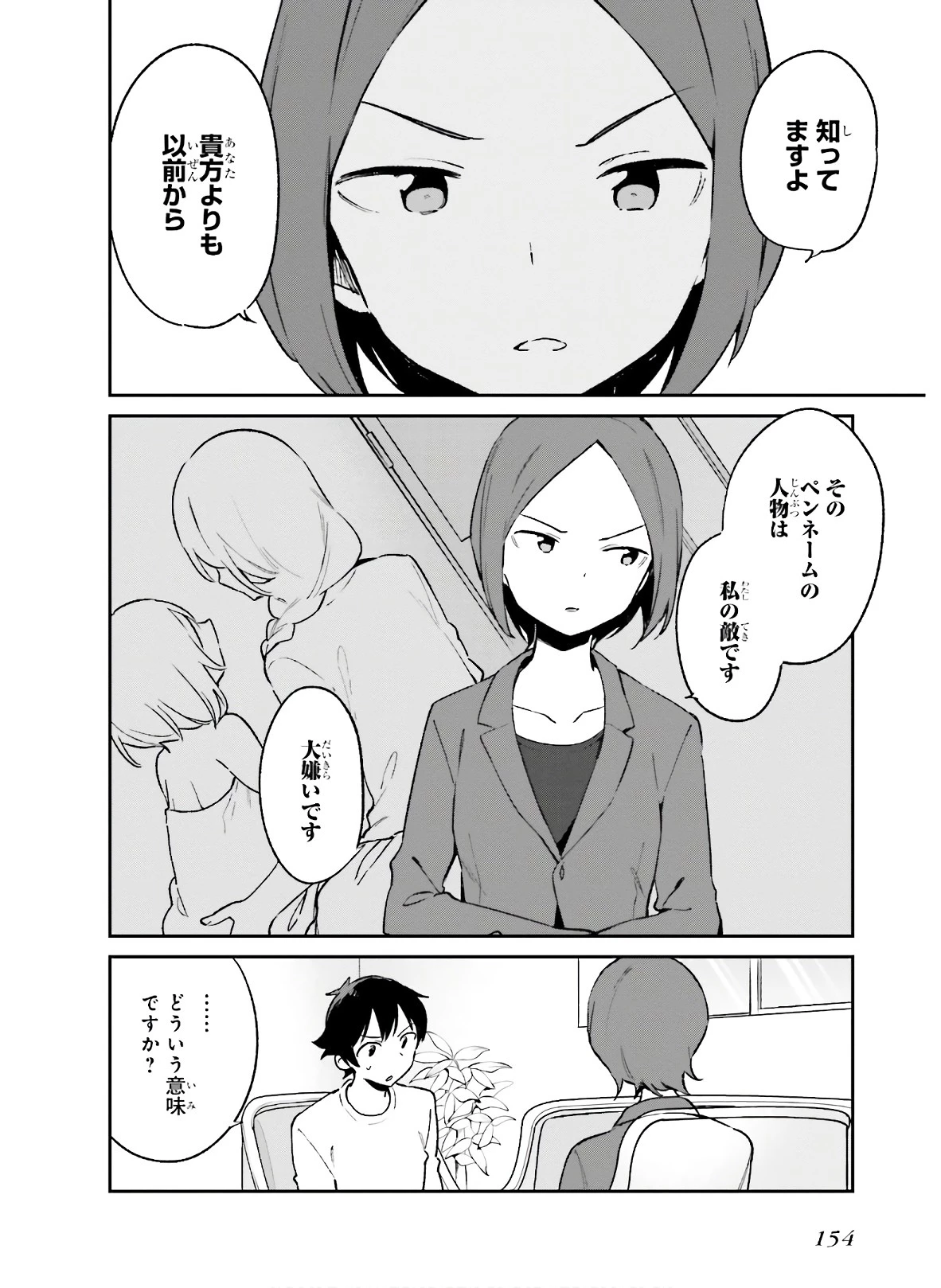 エロマンガ先生 第60話 - 6