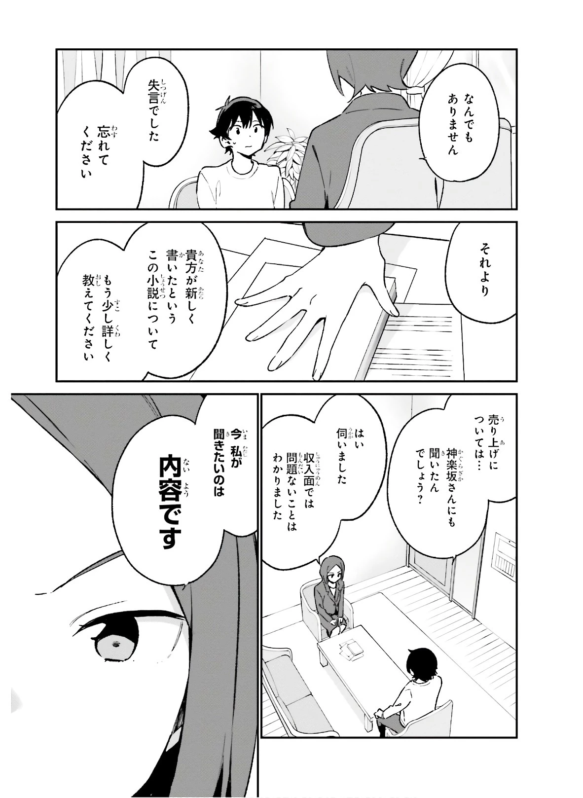 エロマンガ先生 第60話 - 7