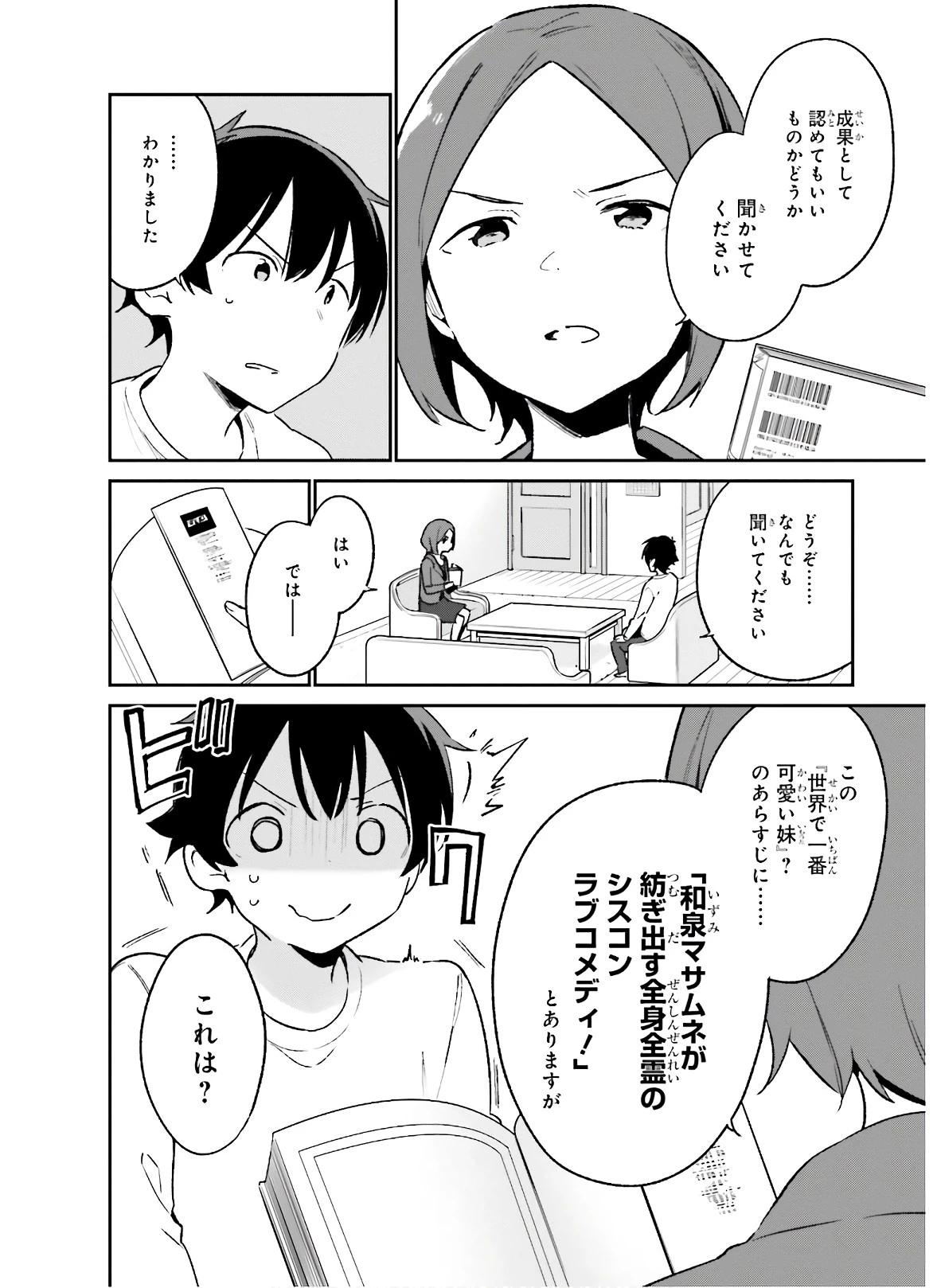 エロマンガ先生 第60話 - 8