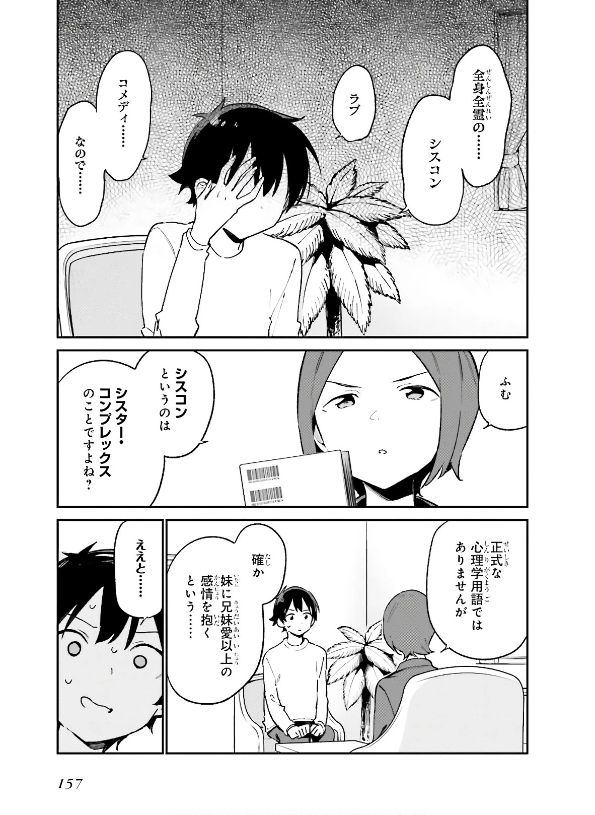 エロマンガ先生 第60話 - 9