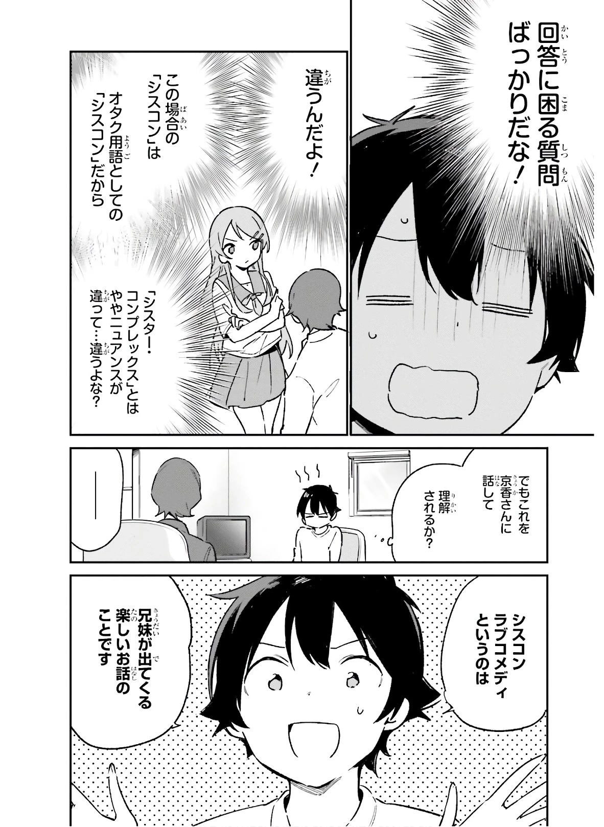 エロマンガ先生 第60話 - 10