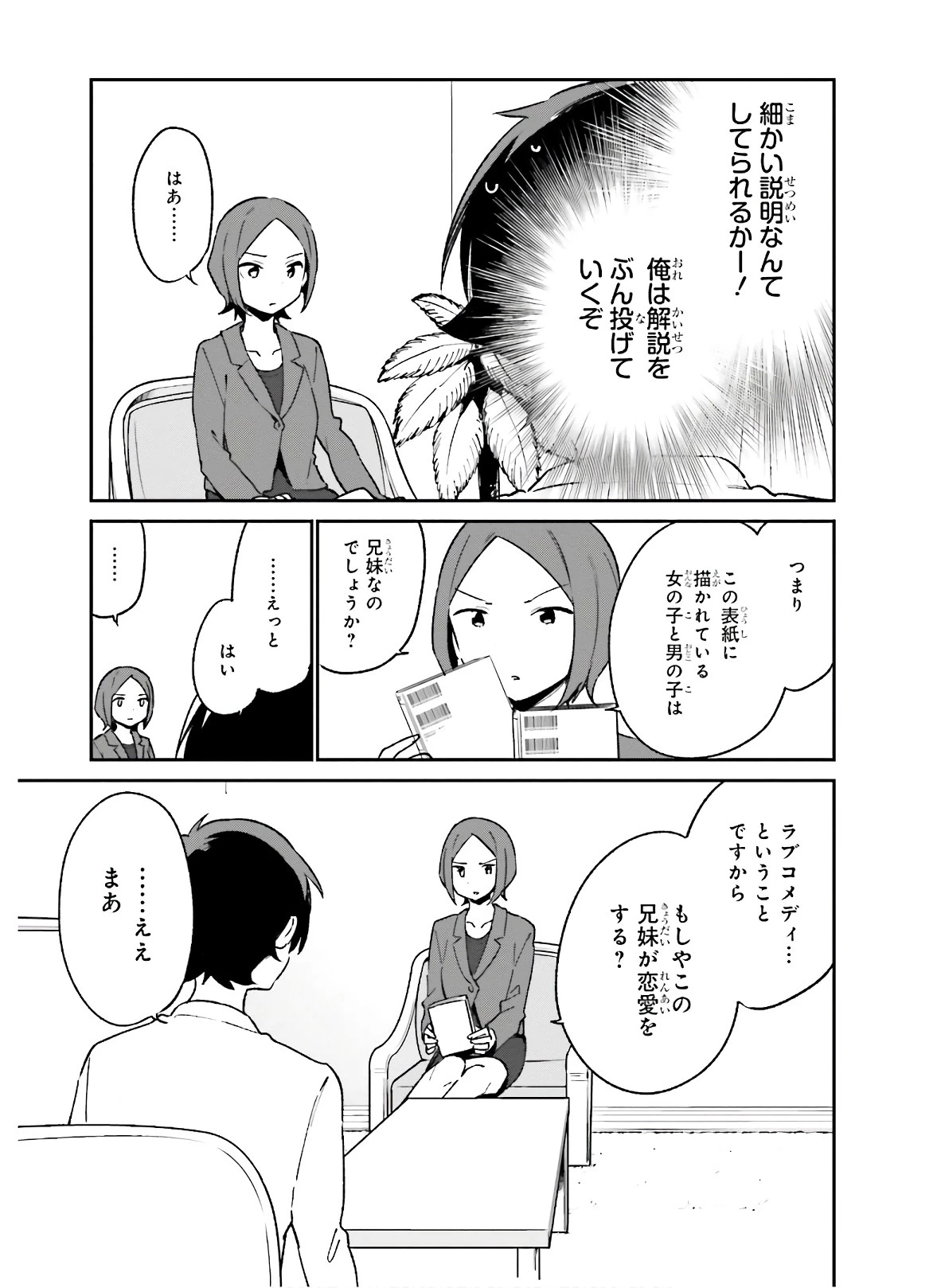 エロマンガ先生 第60話 - 11