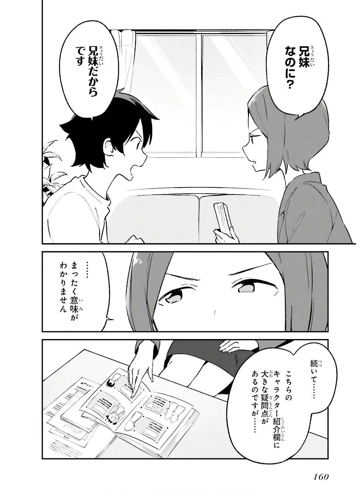 エロマンガ先生 第60話 - 12