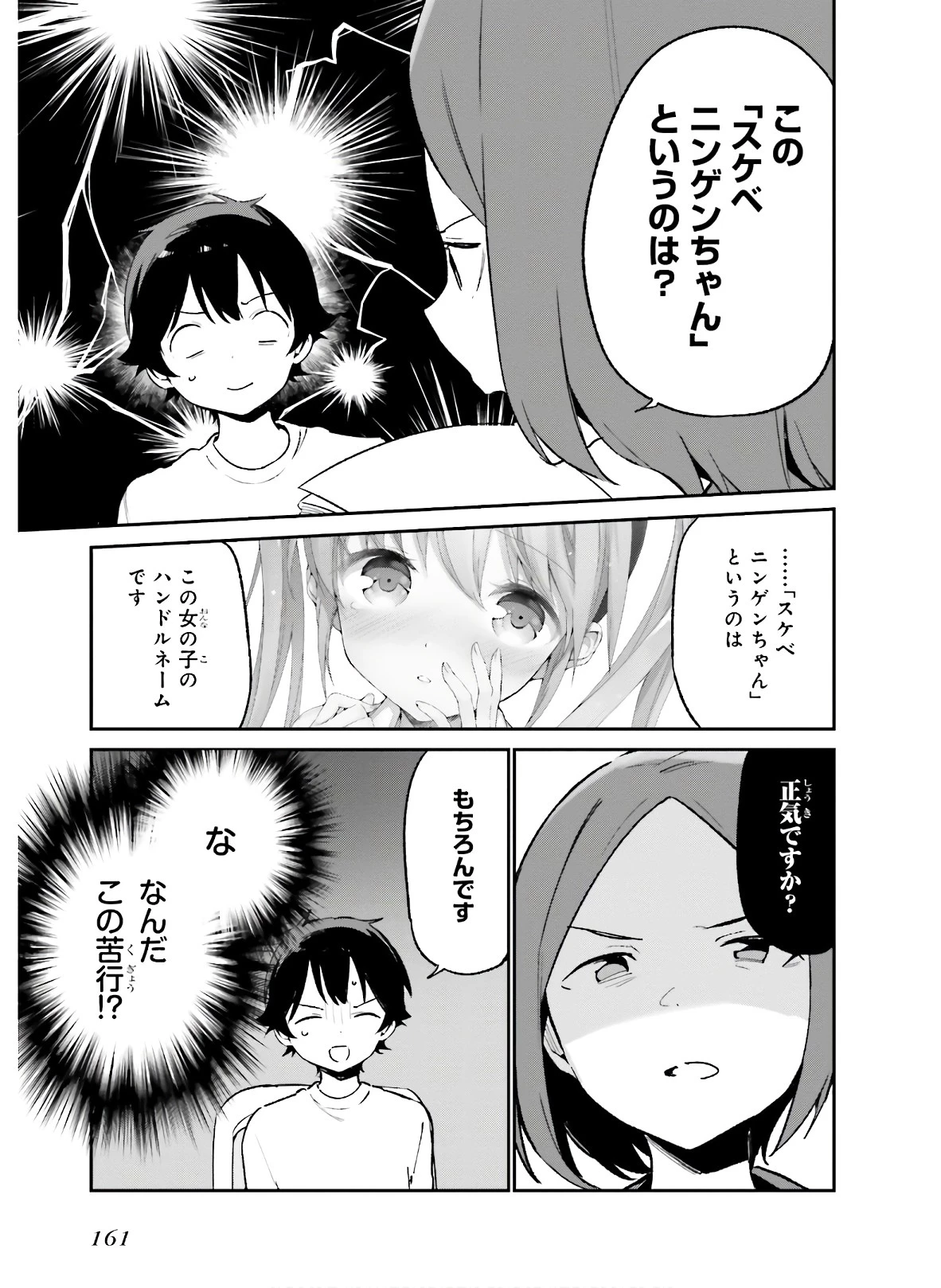 エロマンガ先生 第60話 - 13