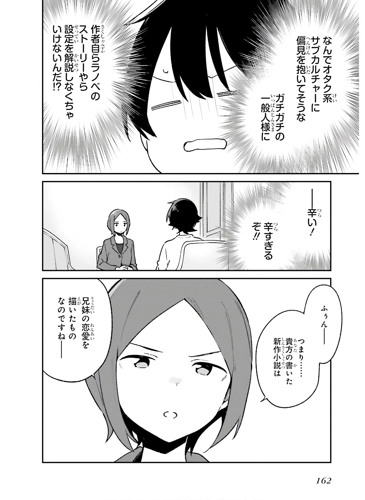 エロマンガ先生 第60話 - 14