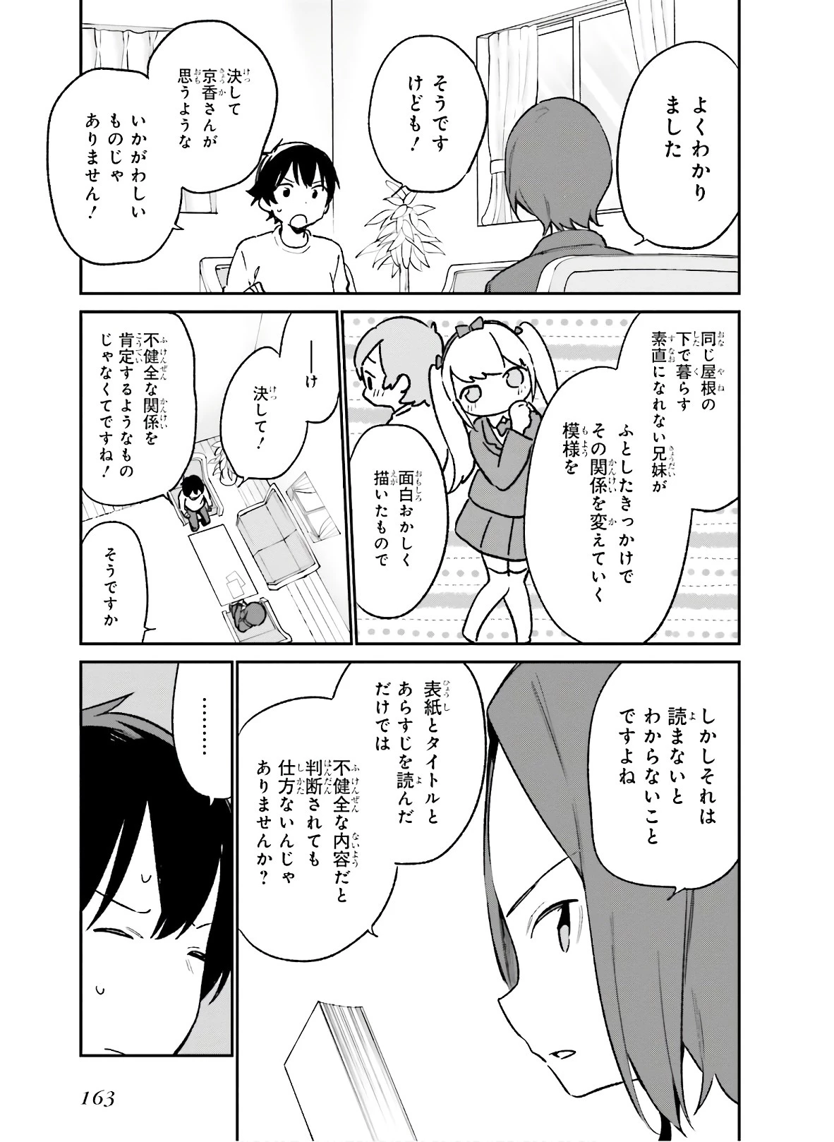 エロマンガ先生 第60話 - 15