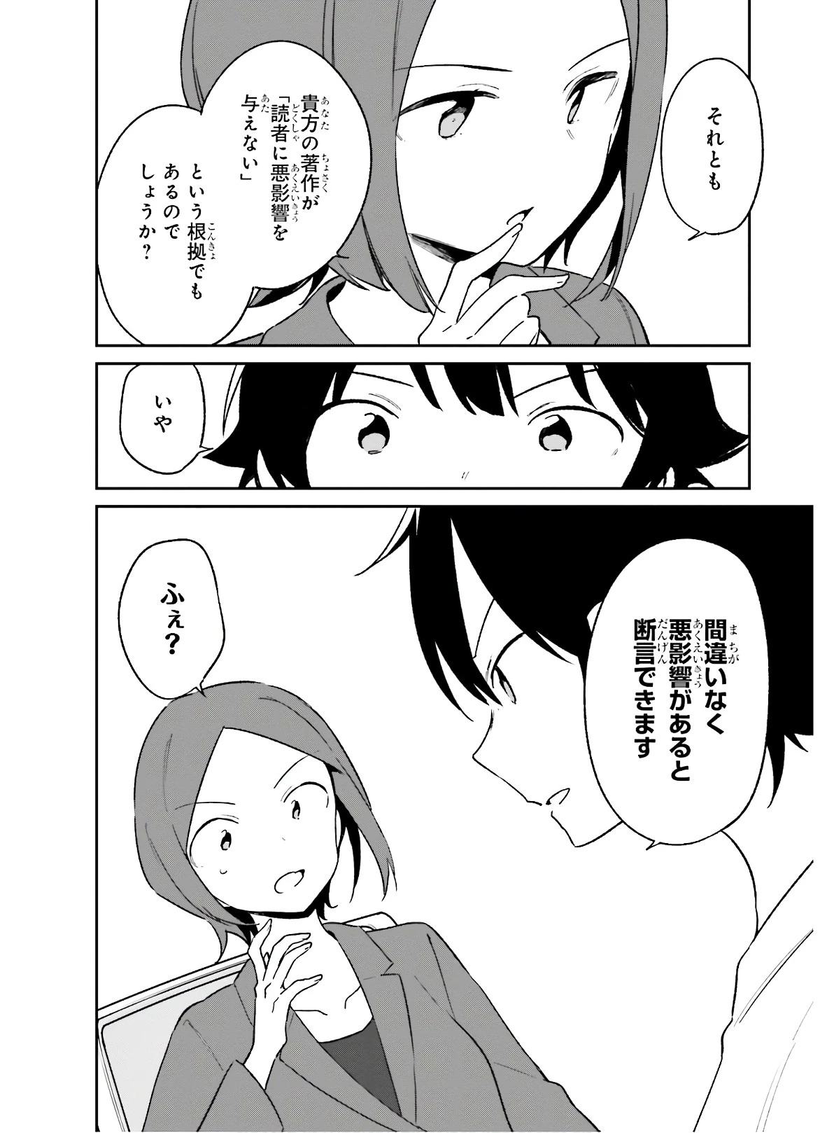 エロマンガ先生 第60話 - 16