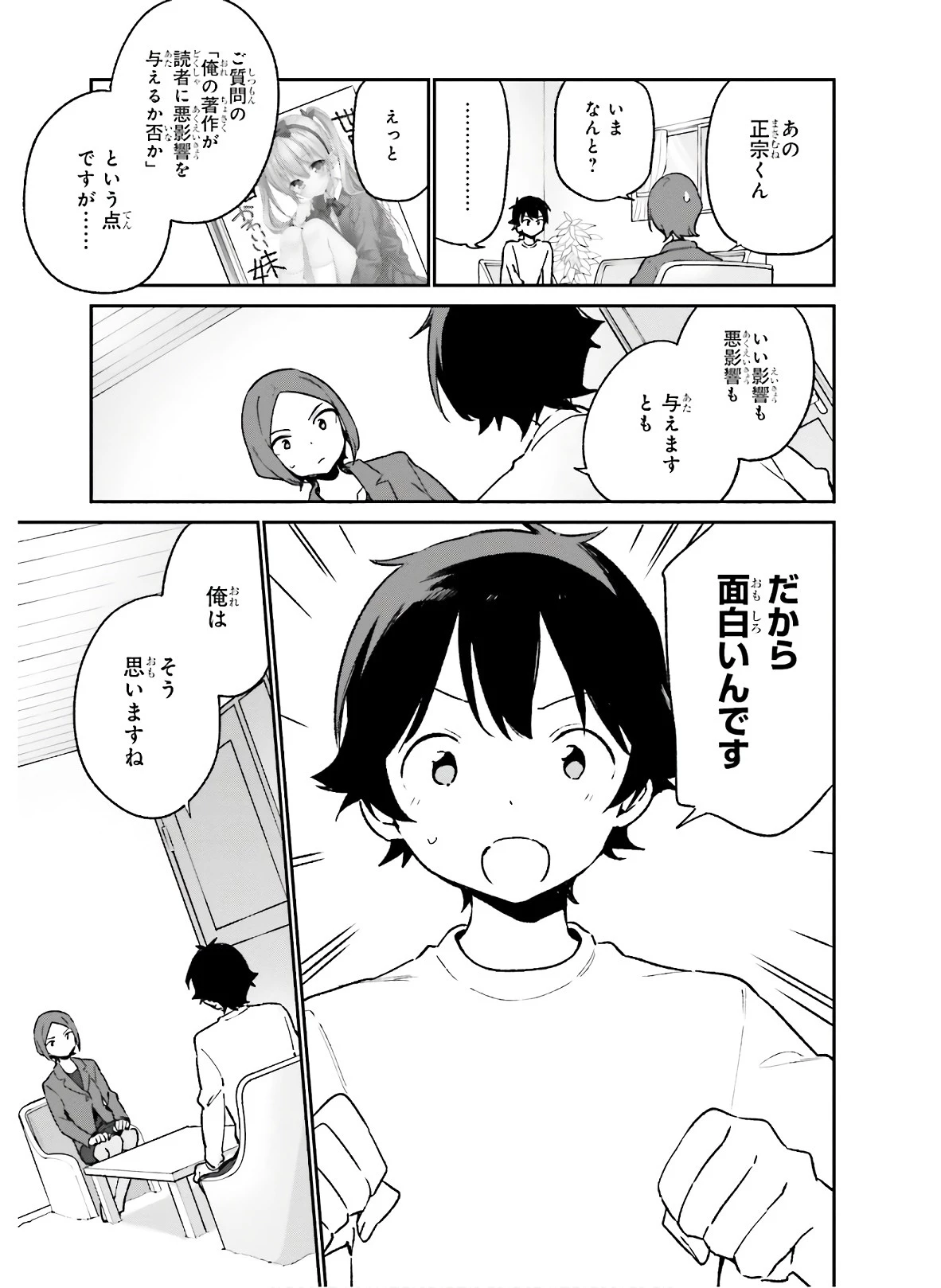 エロマンガ先生 第60話 - 17
