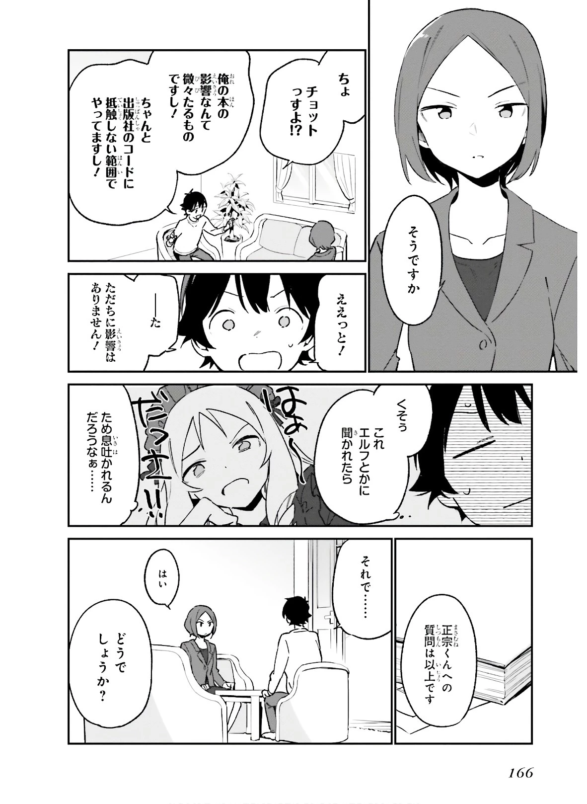 エロマンガ先生 第60話 - 18