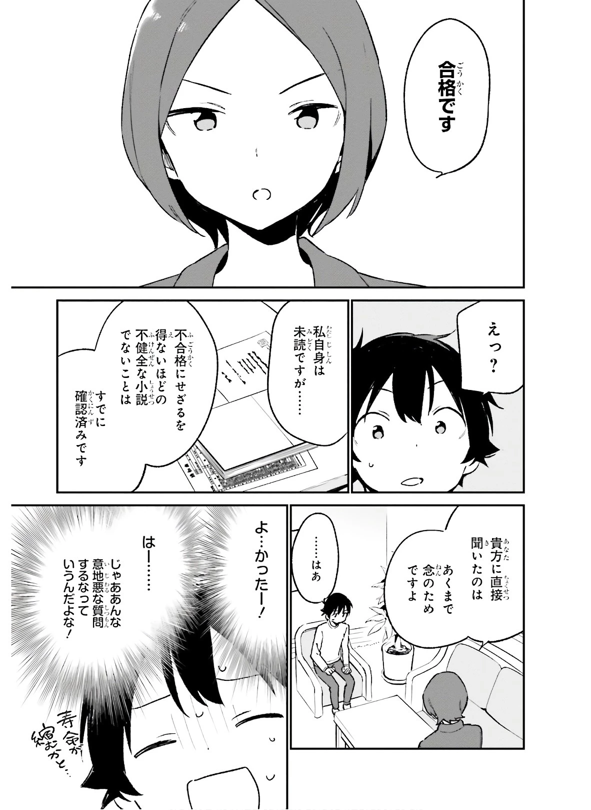 エロマンガ先生 第60話 - 19